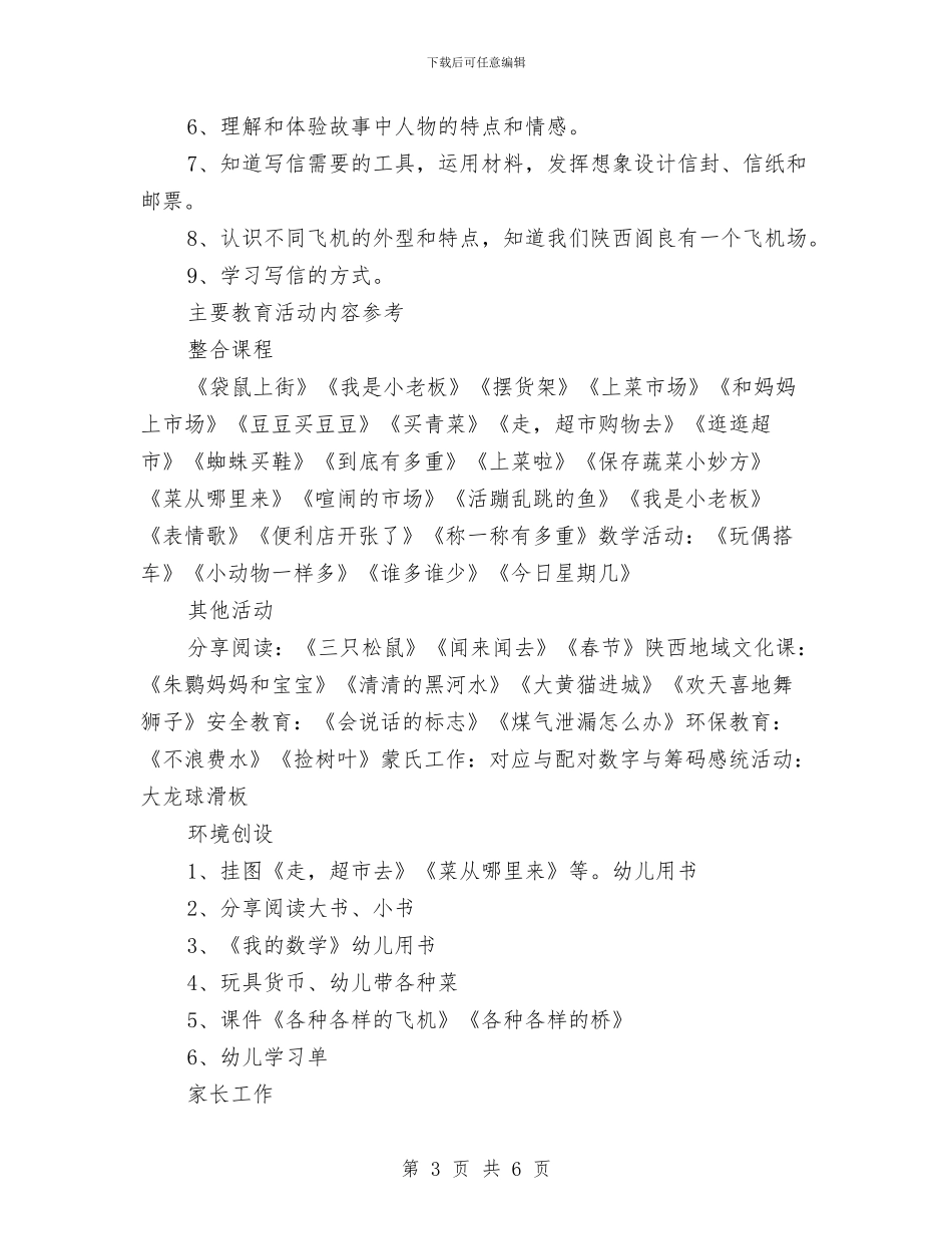 幼儿园2024年12月工作计划与幼儿园2024年1月工作周计划汇编_第3页