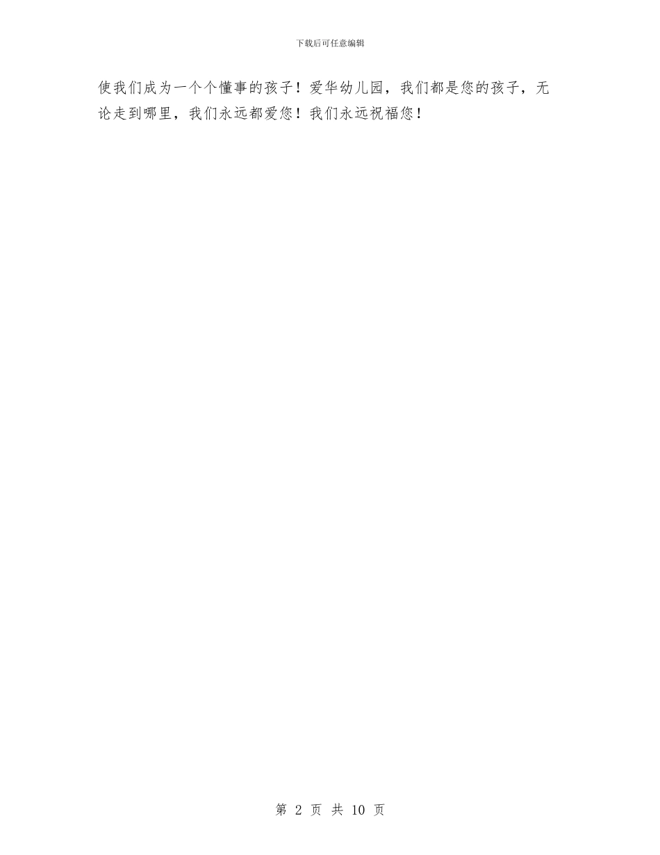 幼儿园2024届毕业班的小朋友发言与幼儿园2024年下半年工作计划汇编_第2页