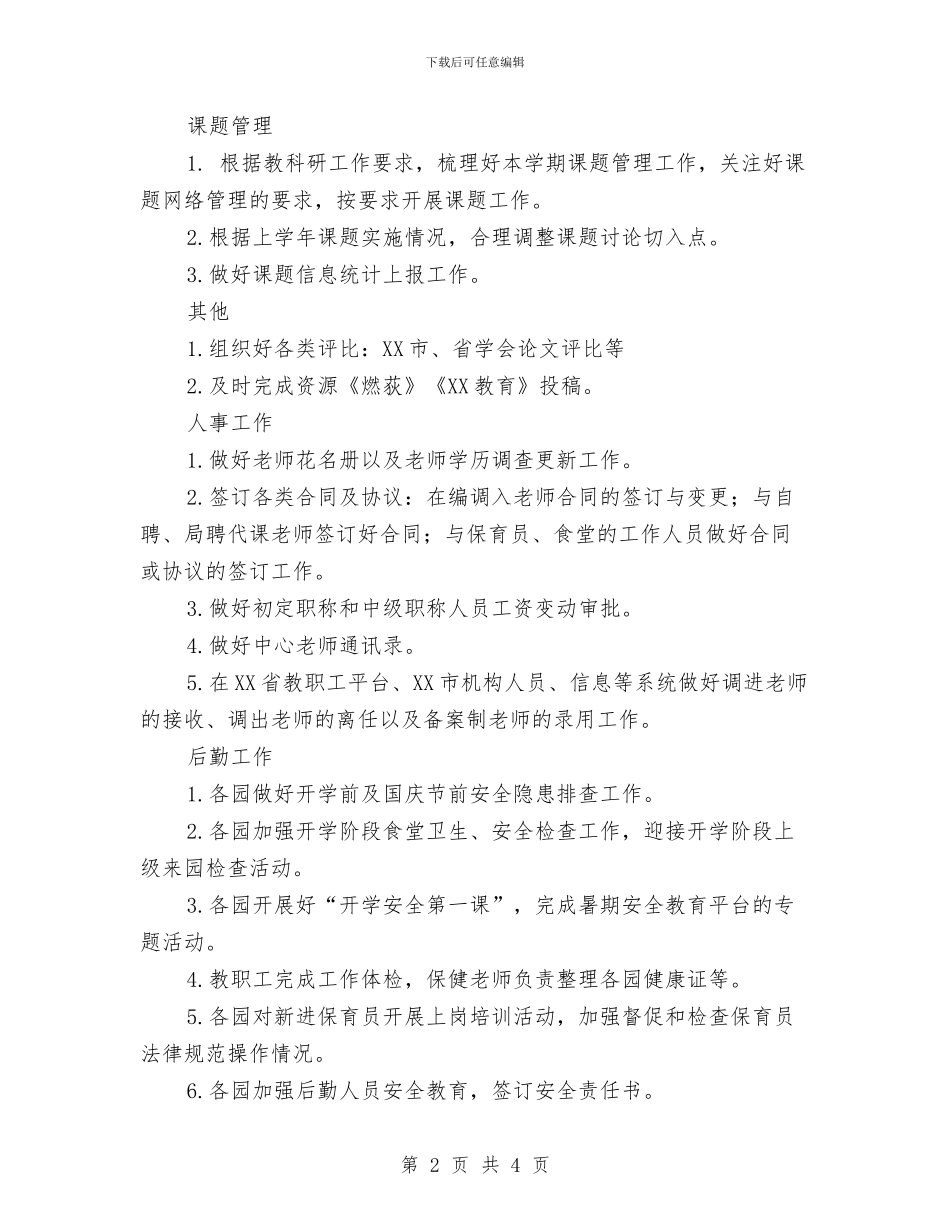 幼儿园2024年9月份工作计划与幼儿园2024年上半年大班班级工作计划汇编_第2页