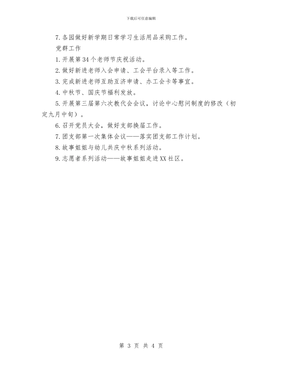 幼儿园2024年9月份工作计划与幼儿园2024年上半年大班班级工作计划汇编_第3页