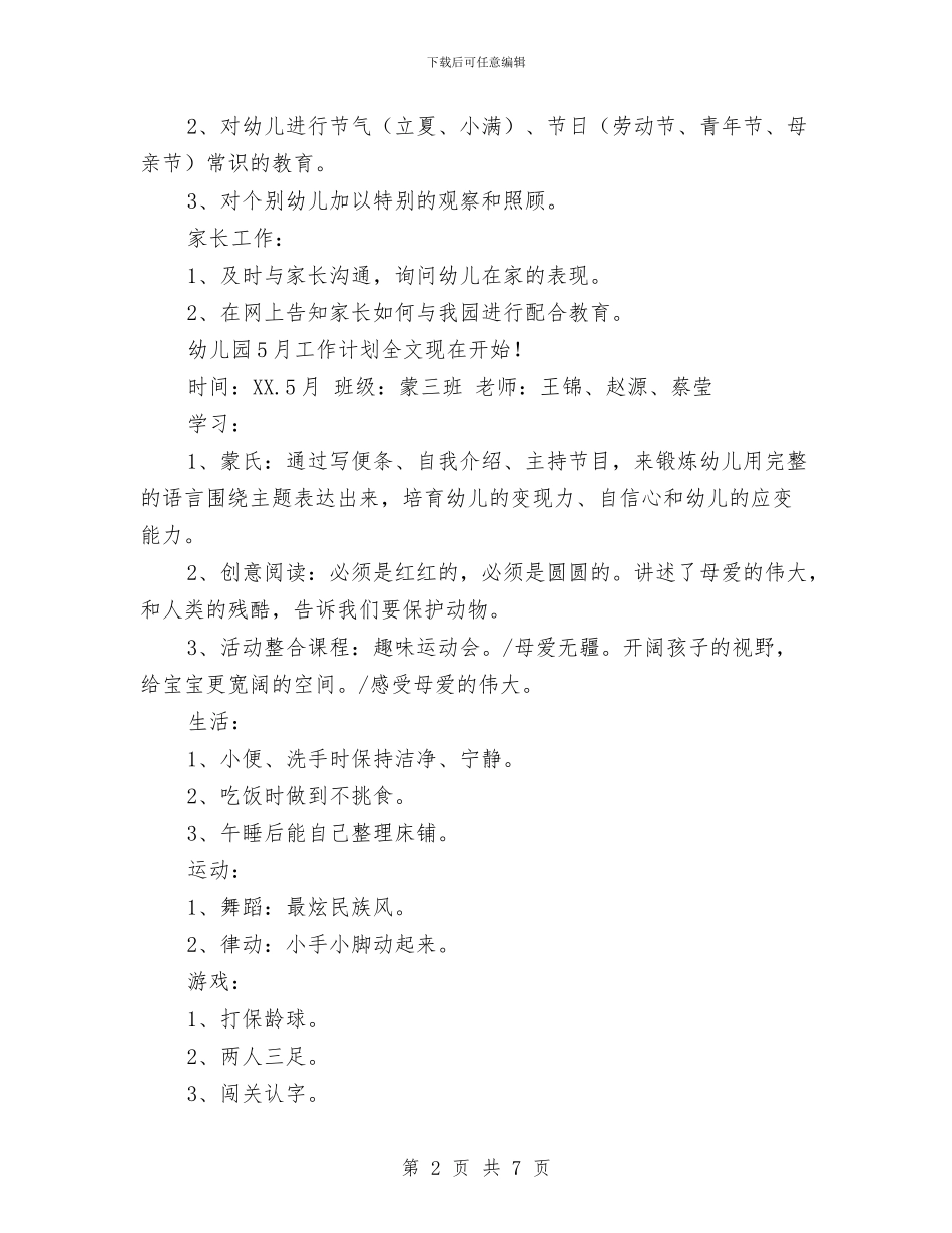 幼儿园2024年9月工作计划与幼儿园2024年上半年工作计划范例汇编_第2页