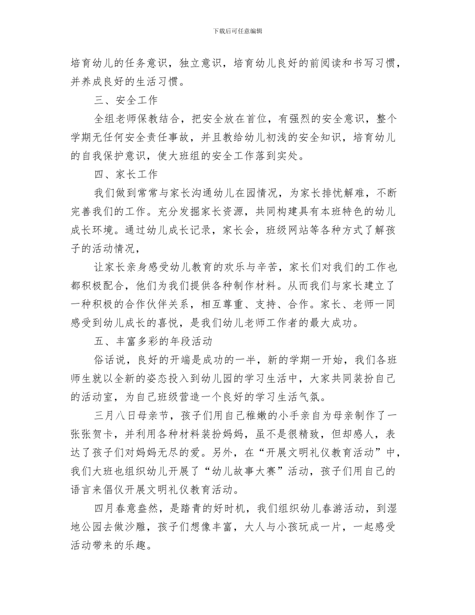 幼儿园2024年3月工作总结范文与幼儿园2024年上半年工作小结范文汇编_第3页