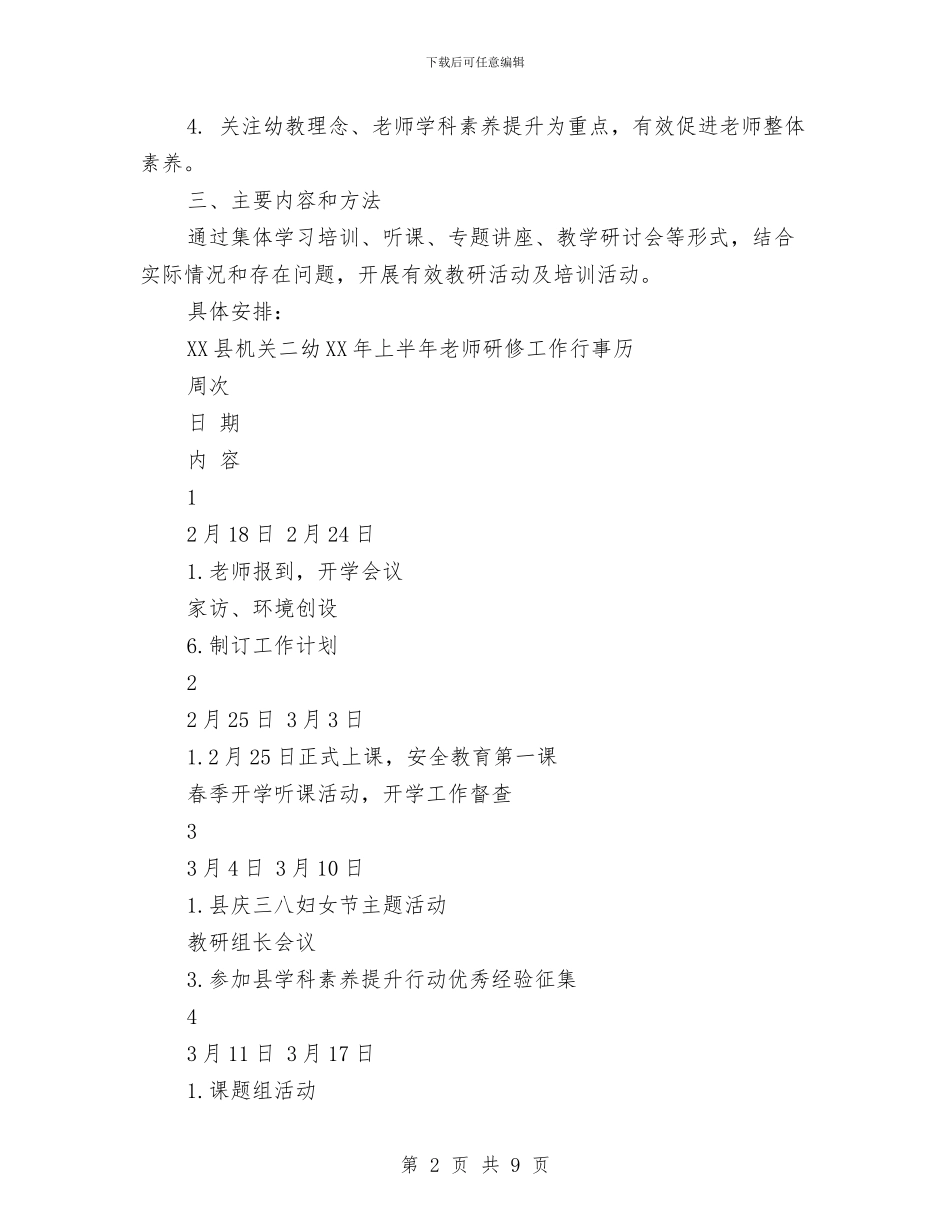 幼儿园2024年上半年教师研修工作计划与幼儿园2024年下半年工作计划范文汇编_第2页