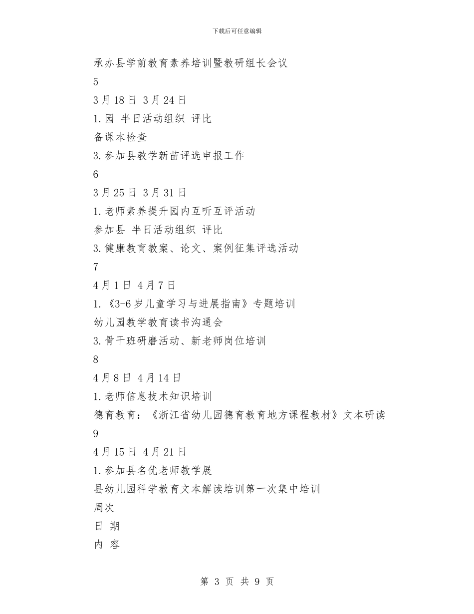 幼儿园2024年上半年教师研修工作计划与幼儿园2024年下半年工作计划范文汇编_第3页