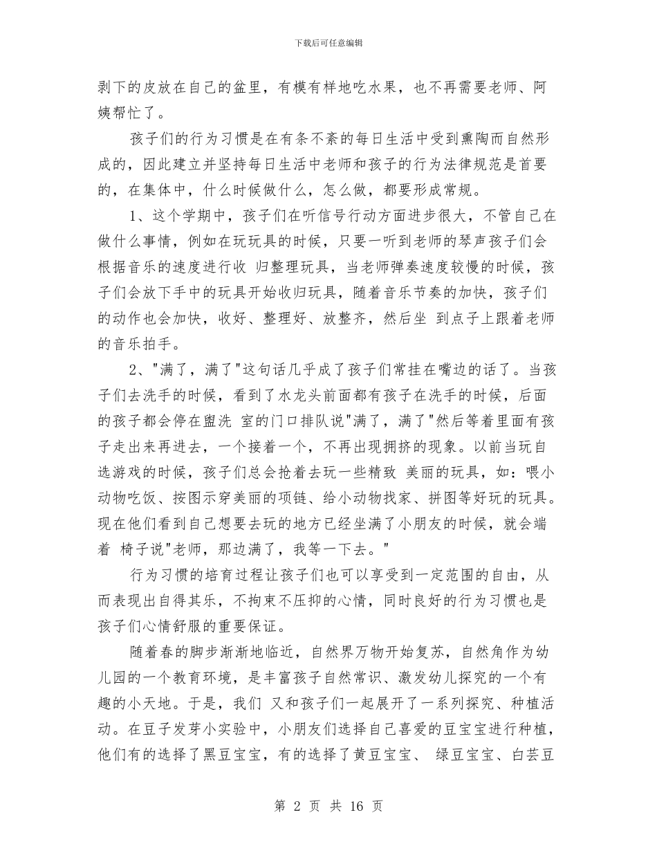 幼儿园2024年上半年教育教学工作总结范文与幼儿园2024年下半年工作计划_第2页