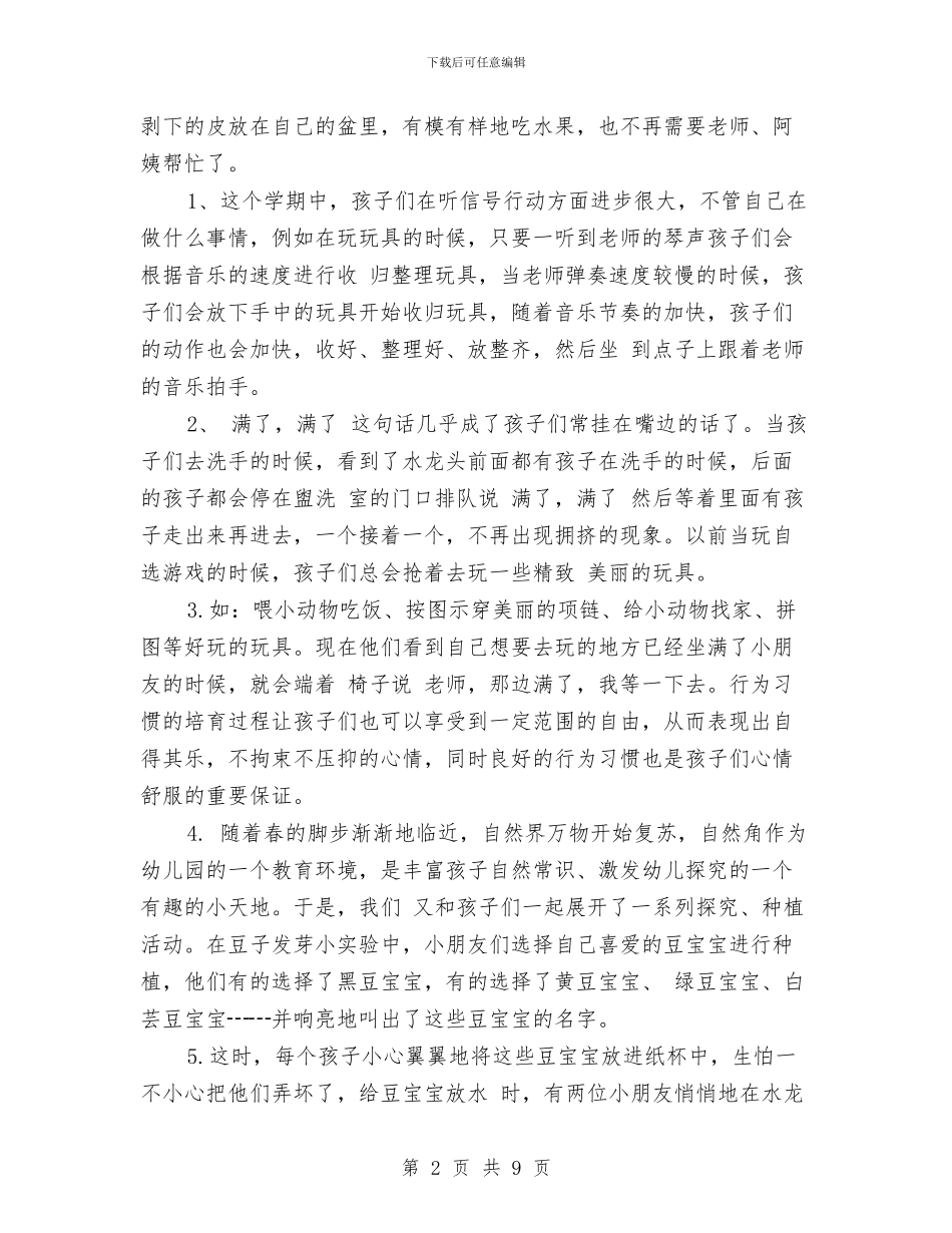幼儿园2024年上半年教育教学工作总结范文与幼儿园2024年下半年后勤工作计划汇编_第2页