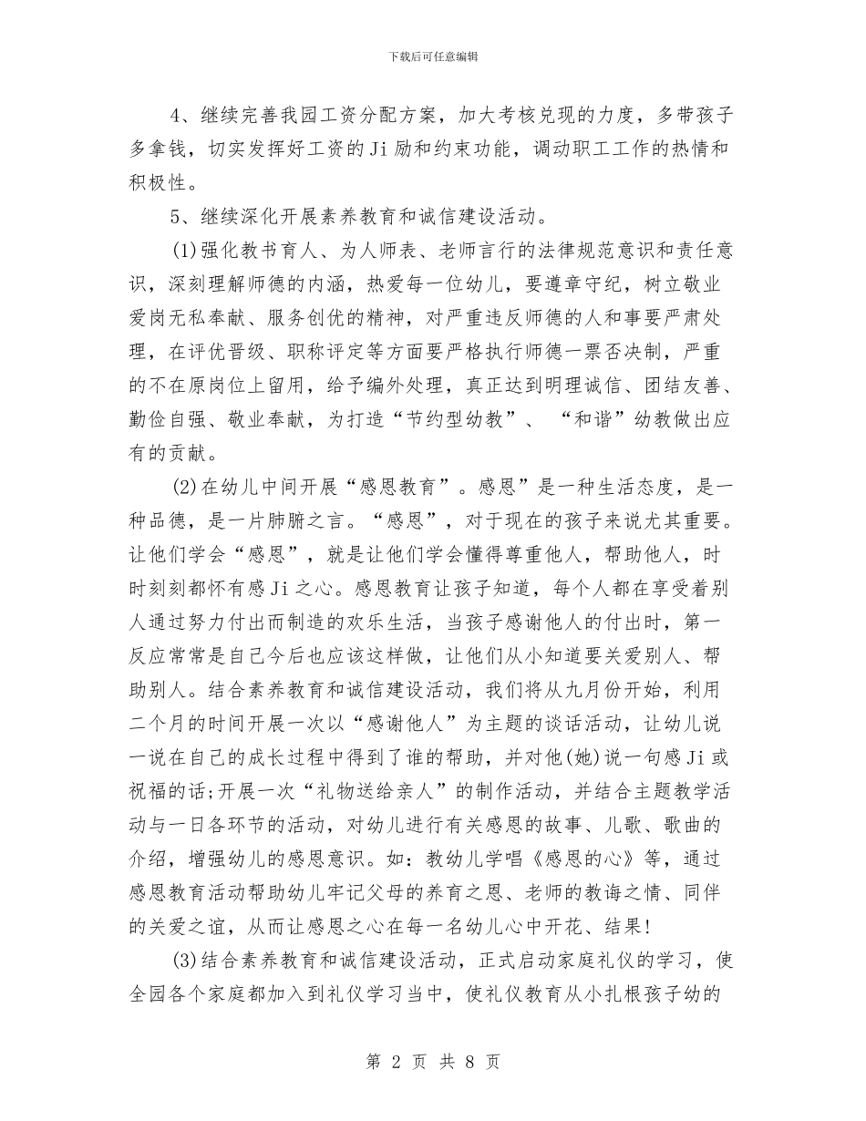 幼儿园2024年下半年工作计划范文与幼儿园2024年下学期园务工作计划范文汇编_第2页