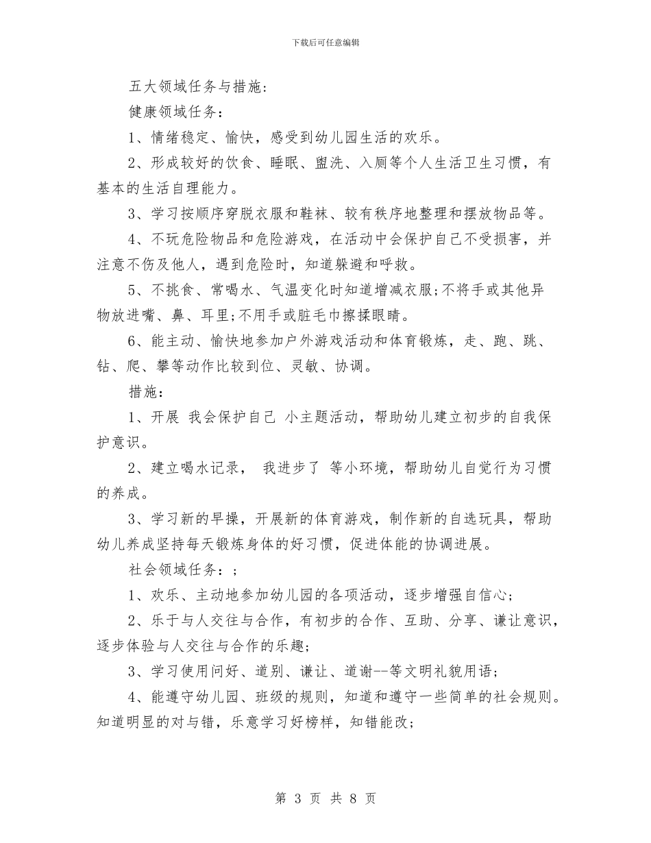 幼儿园2024年中班秋季学期教学计划与幼儿园2024年党风廉政建设宣传教育月活动总结汇编_第3页