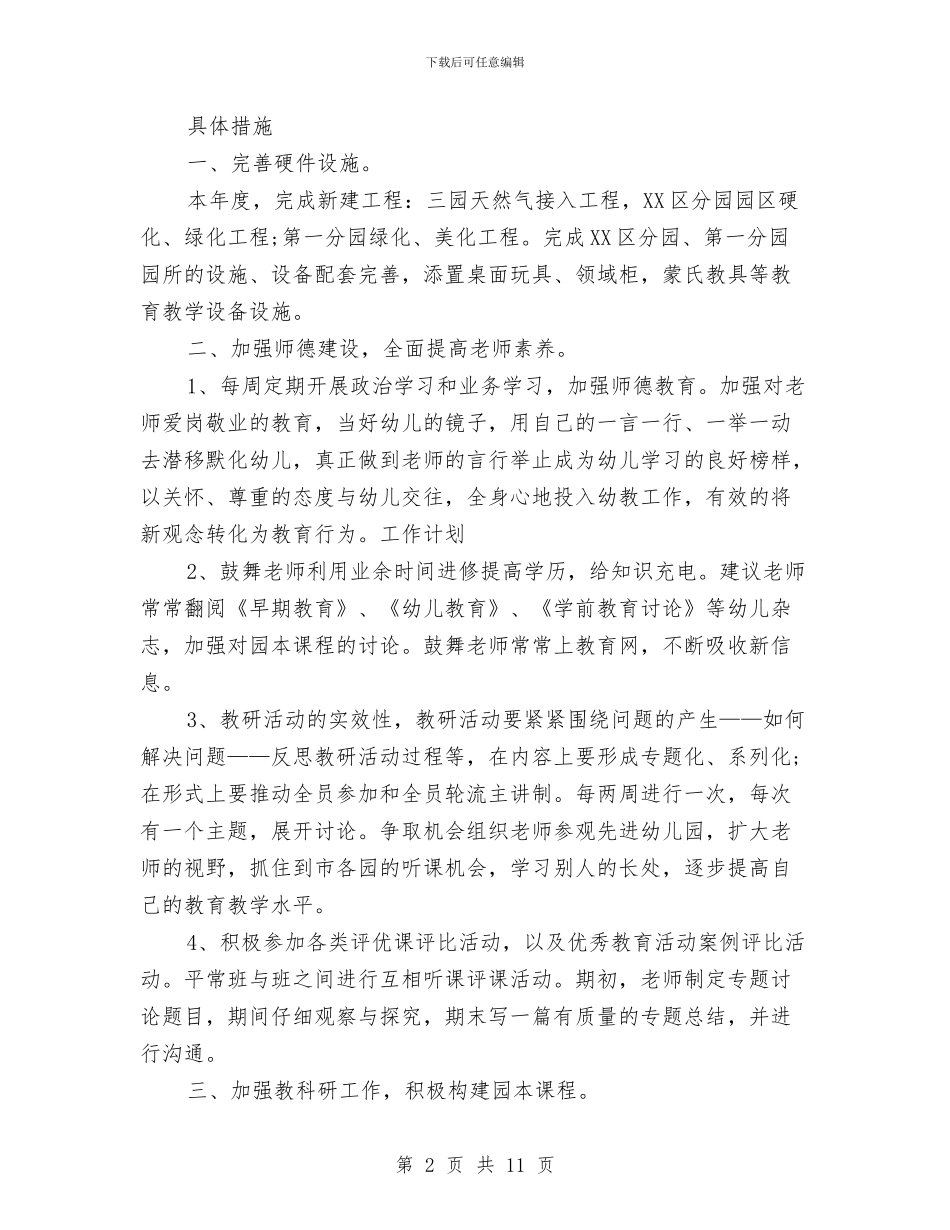 幼儿园2024年中班周计划表与幼儿园2024年中班秋季学期教学工作计划范文汇编_第2页