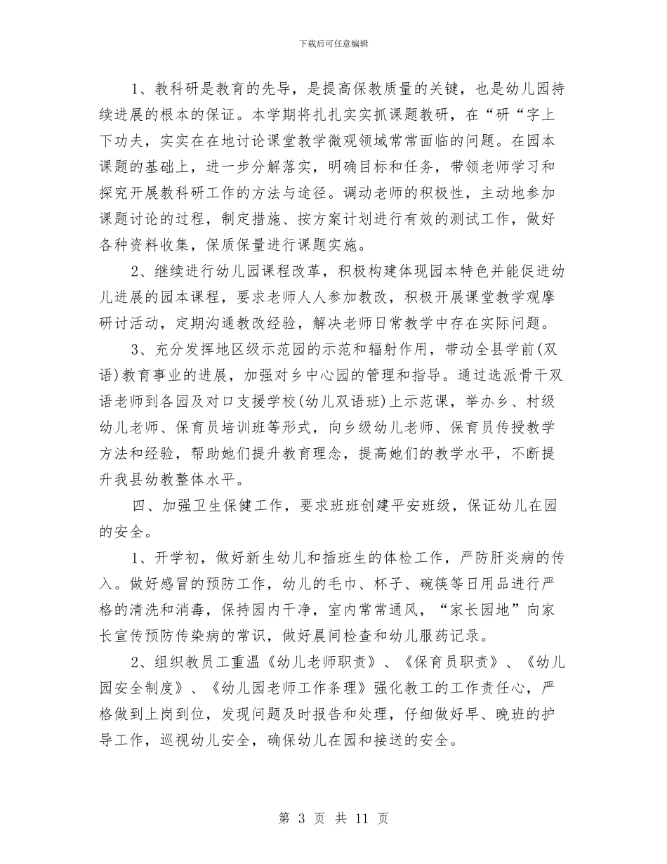 幼儿园2024年中班周计划表与幼儿园2024年中班秋季学期教学工作计划范文汇编_第3页