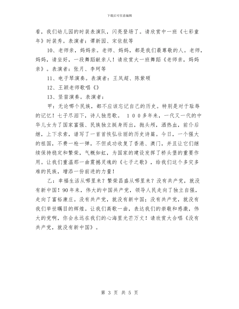 幼儿园2024年六一文艺汇演节目串词与幼儿园2024年冬季运动会主持词_第3页