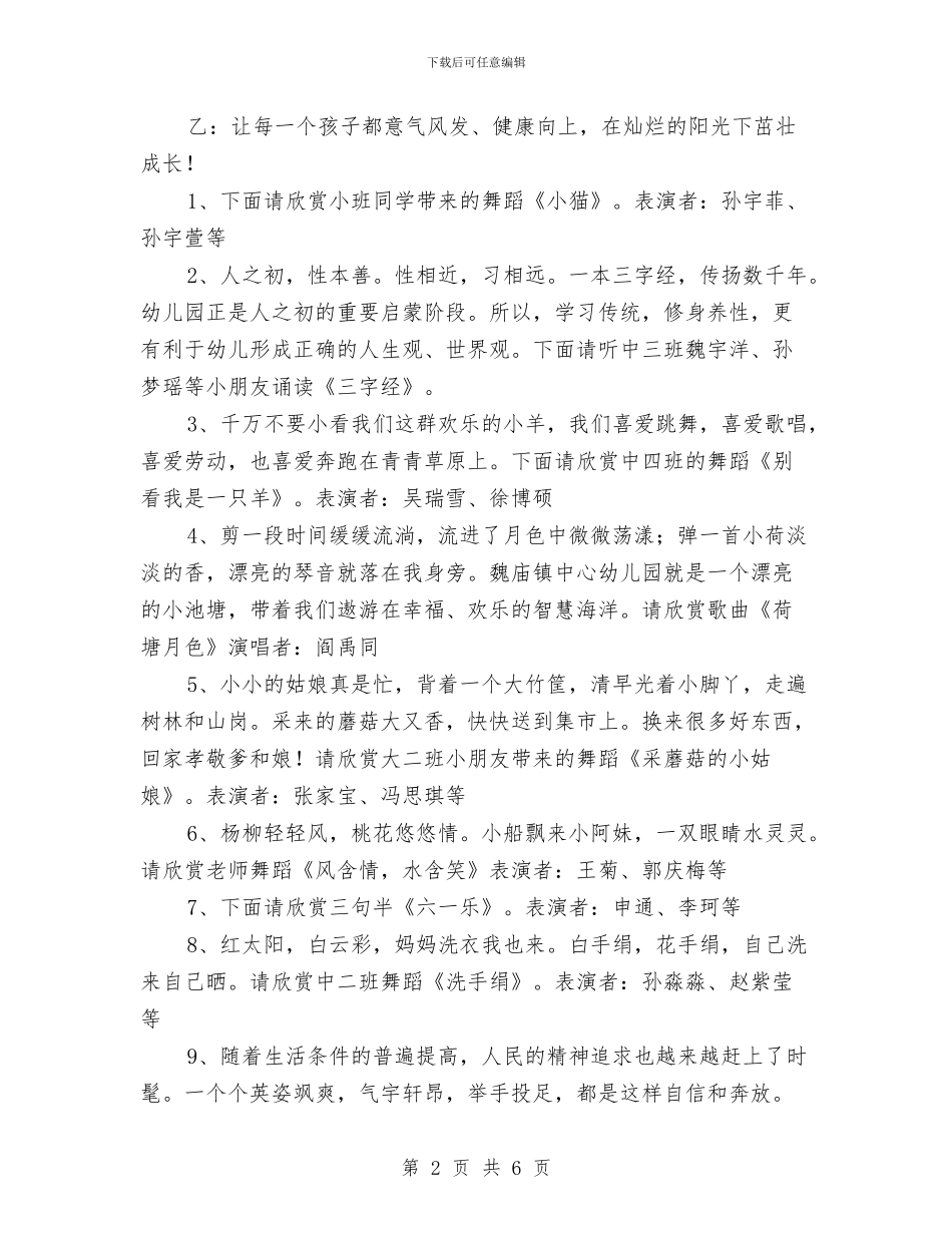 幼儿园2024年六一文艺汇演节目串词与幼儿园2024年园务工作总结汇编_第2页