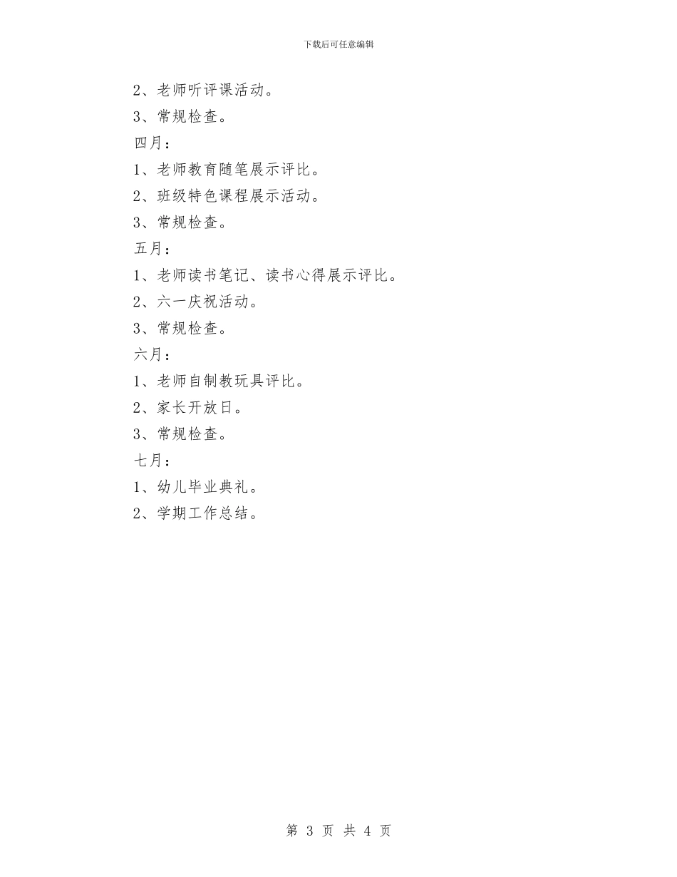 幼儿园2024年创新工作计划部署与幼儿园2024年卫生保健工作计划汇编_第3页