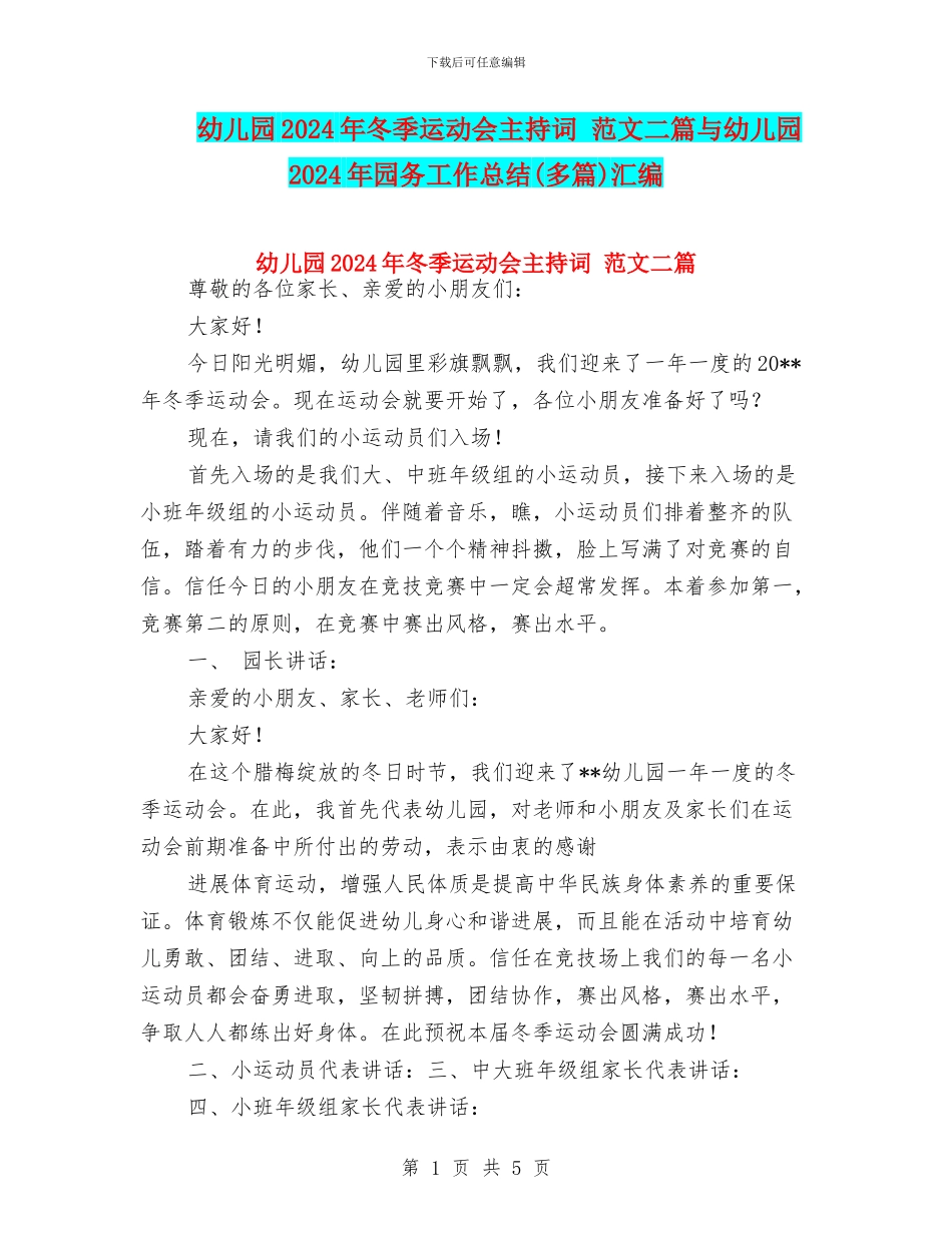 幼儿园2024年冬季运动会主持词_第1页