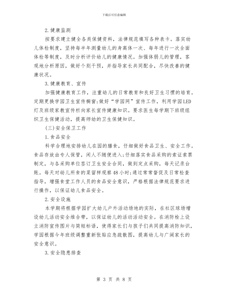 幼儿园2024年后勤工作计划与幼儿园2024年后勤工作计划范文汇编_第3页