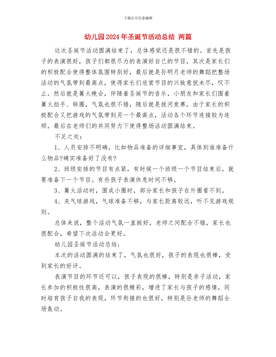 幼儿园2024年后勤工作计划范文与幼儿园2024年圣诞节活动总结_第3页