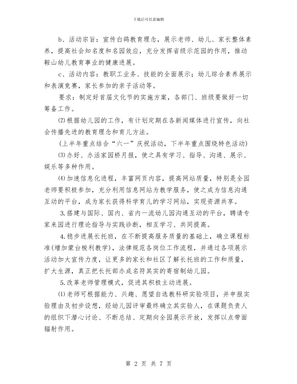 幼儿园2024年园务工作计划1与幼儿园2024年园务工作计划例文汇编_第2页
