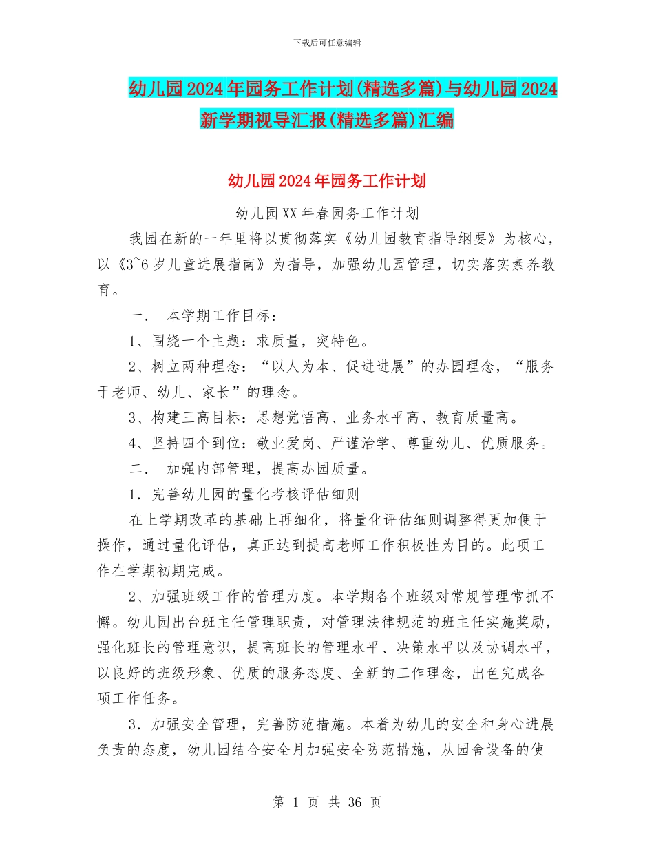 幼儿园2024年园务工作计划与幼儿园2024新学期视导汇报(精选多篇)汇编_第1页
