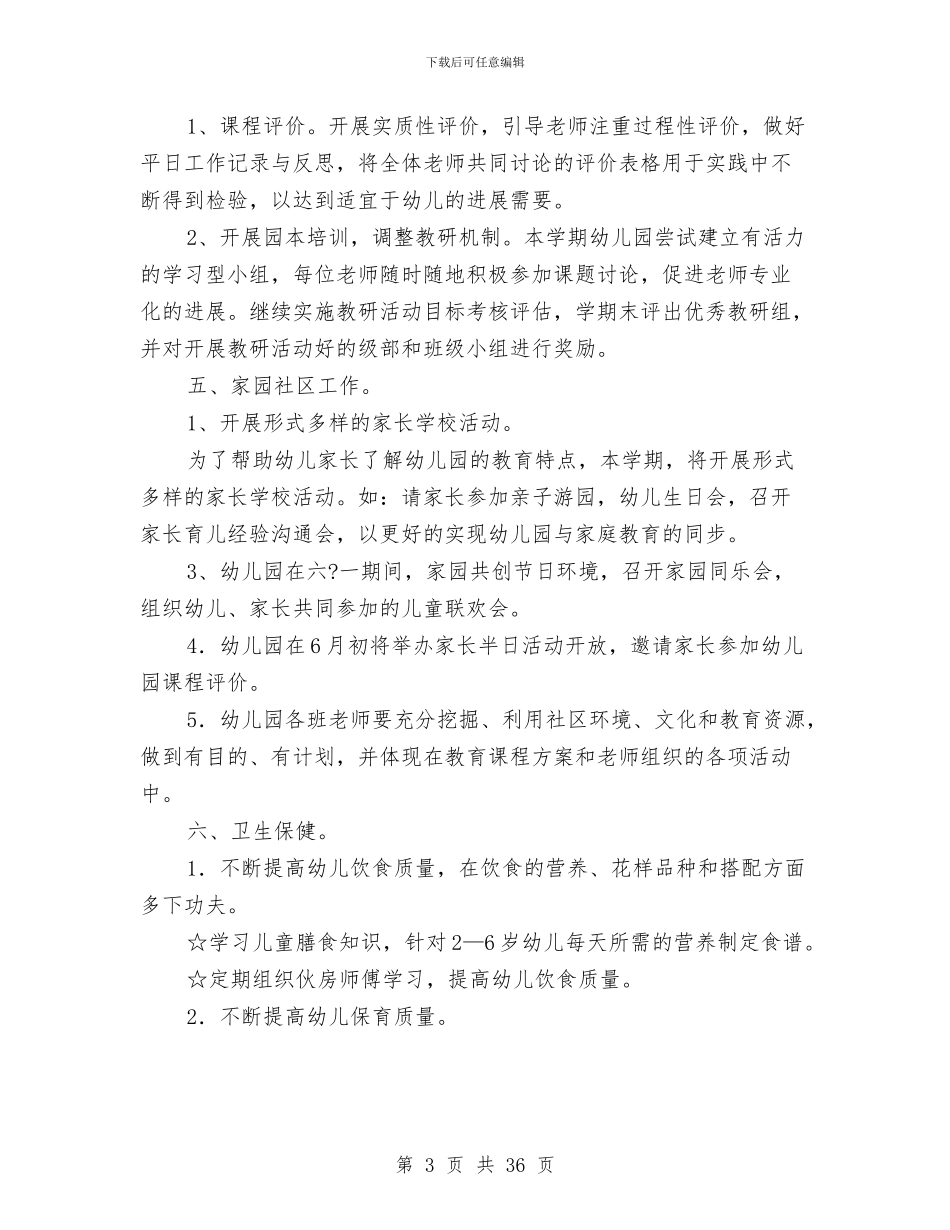 幼儿园2024年园务工作计划与幼儿园2024新学期视导汇报(精选多篇)汇编_第3页