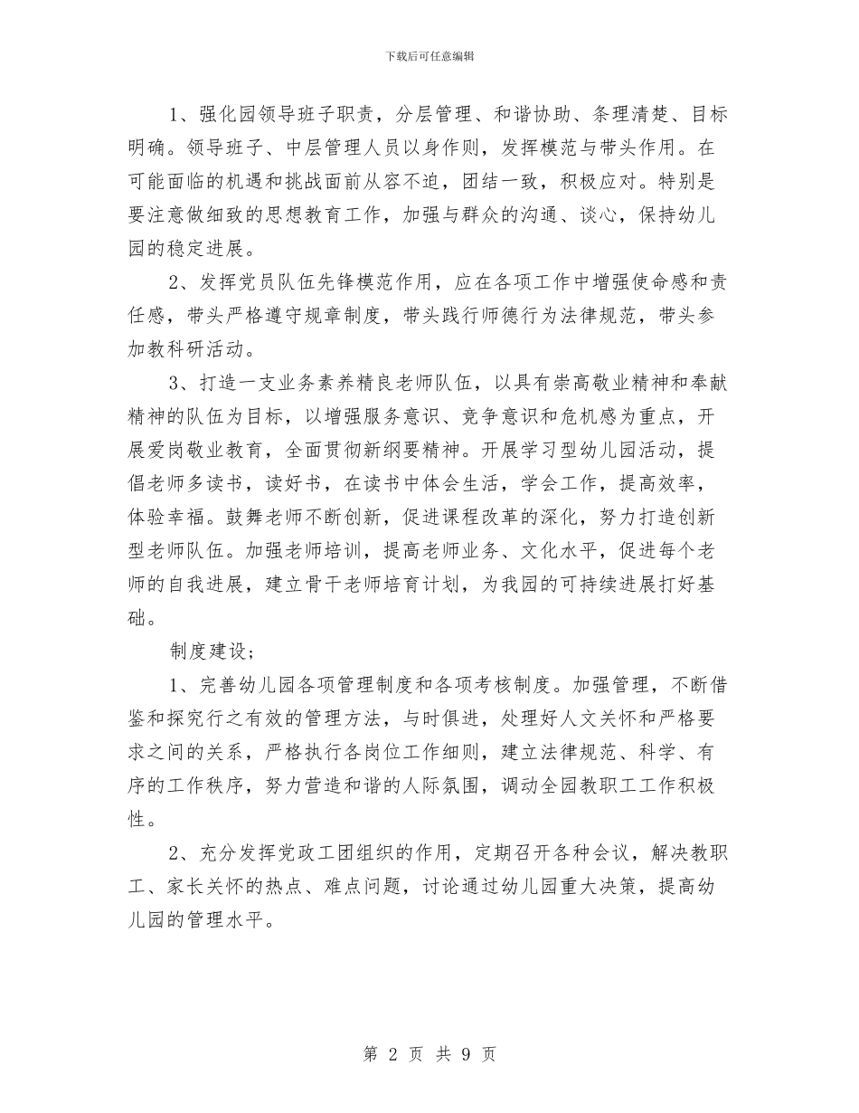 幼儿园2024年园务工作计划范文与幼儿园2024年圣诞节活动总结_第2页