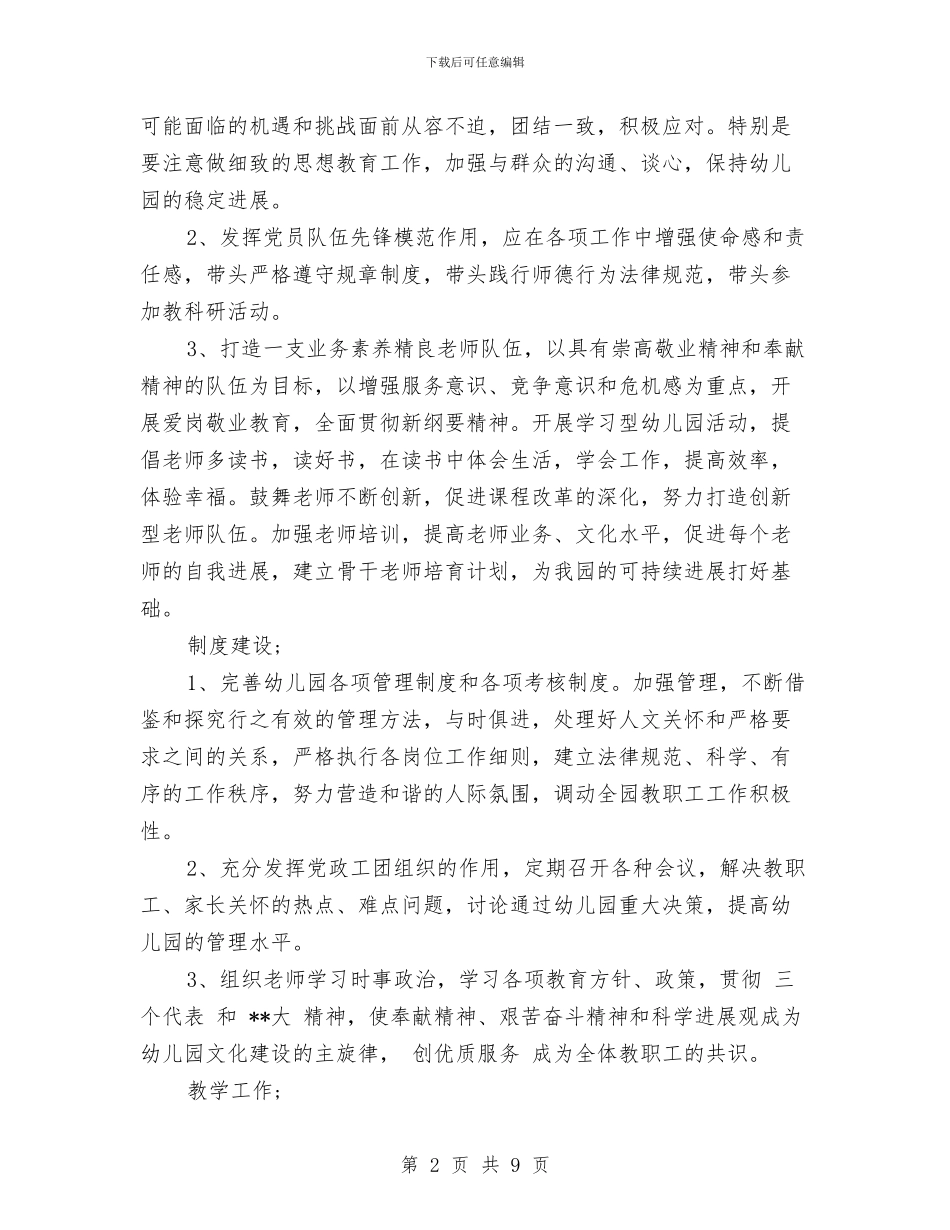 幼儿园2024年园务工作计划范文与幼儿园2024年圣诞节活动方案汇编_第2页