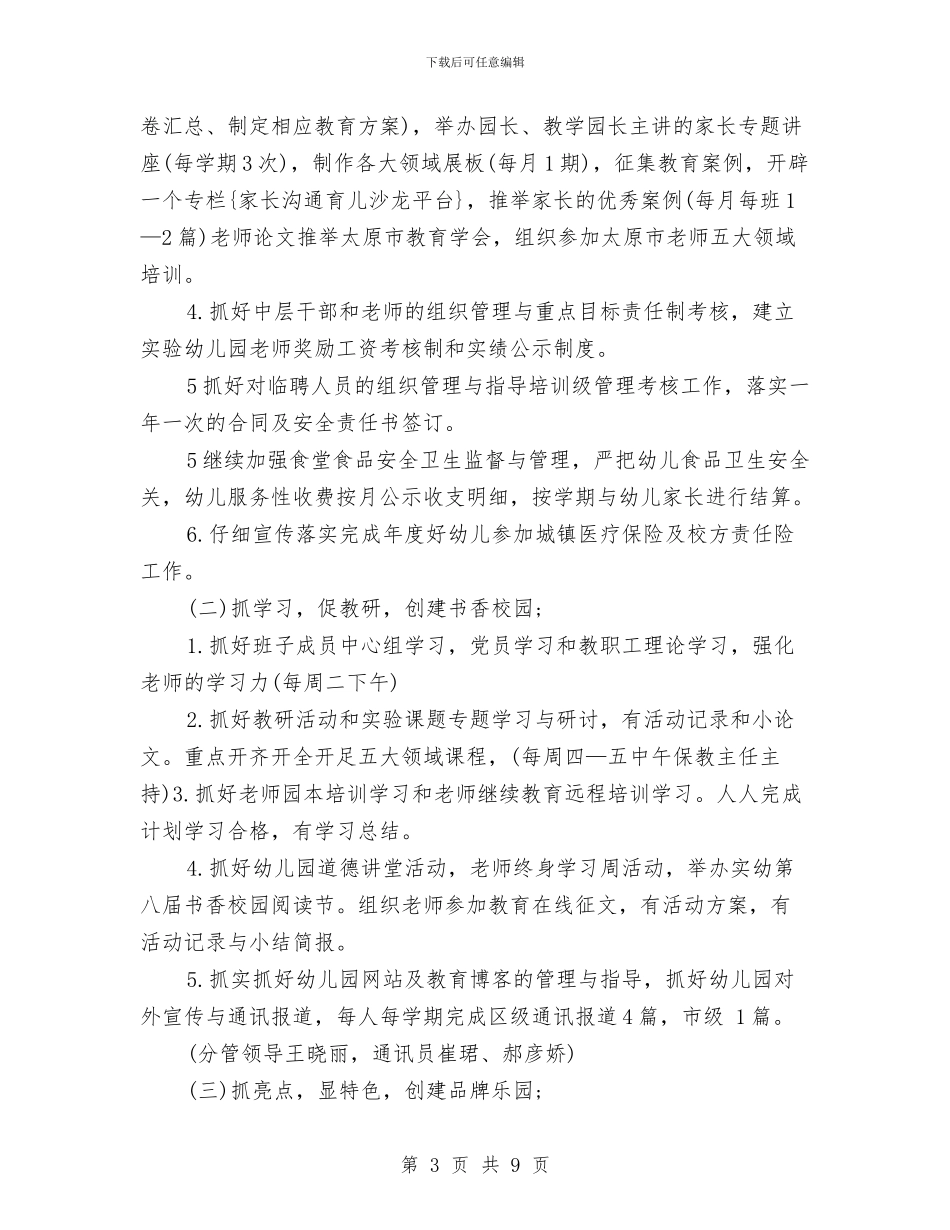 幼儿园2024年园务计划与幼儿园2024年园务计划例文汇编_第3页