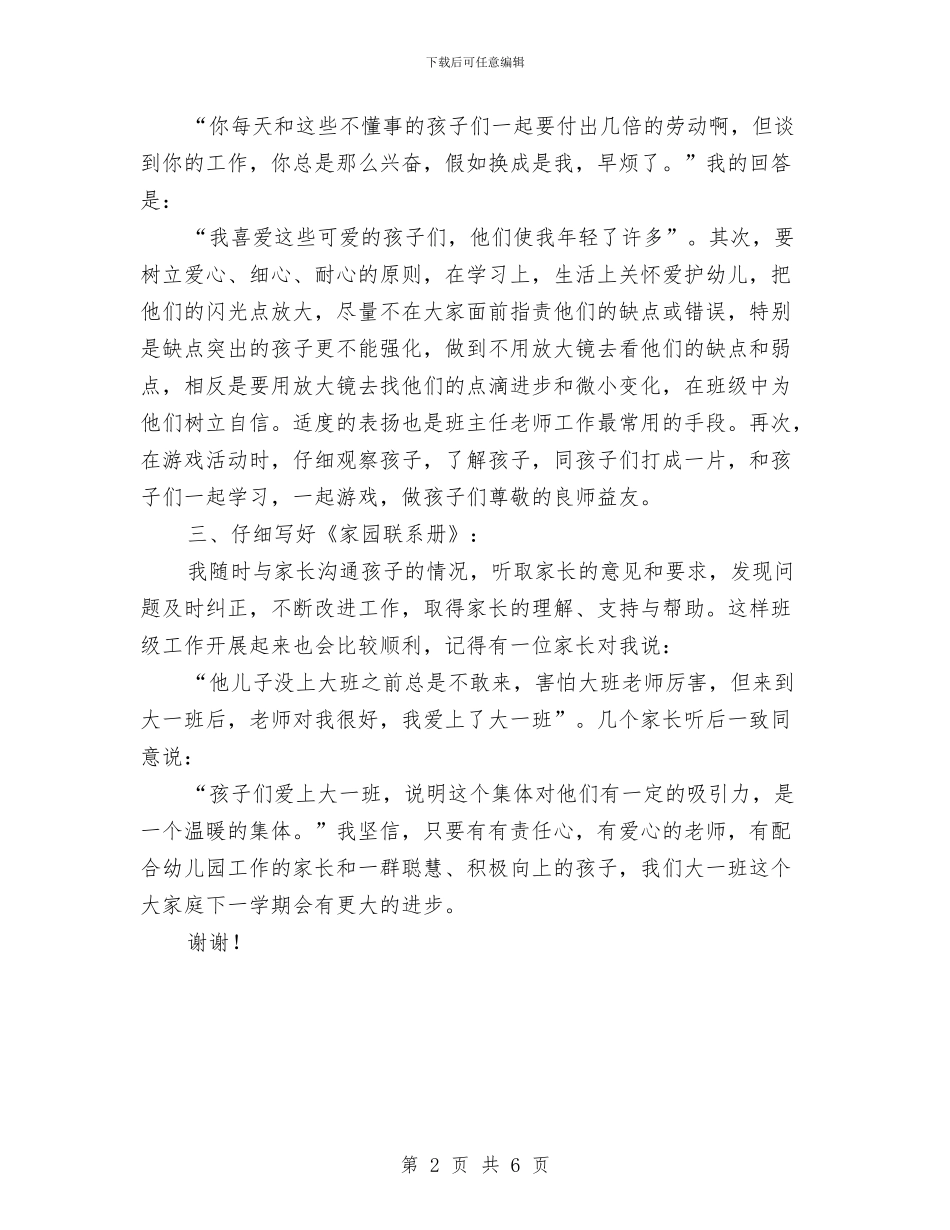 幼儿园2024年大一班班级工作总结与幼儿园2024年学期工作计划范文汇编_第2页