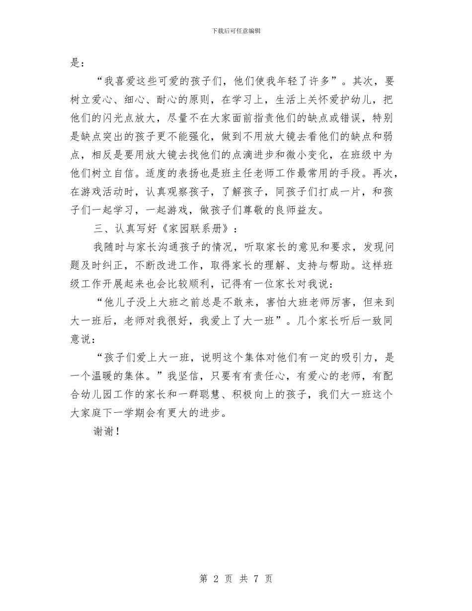 幼儿园2024年大一班班级工作总结与幼儿园2024年安全工作计划范文汇编_第2页