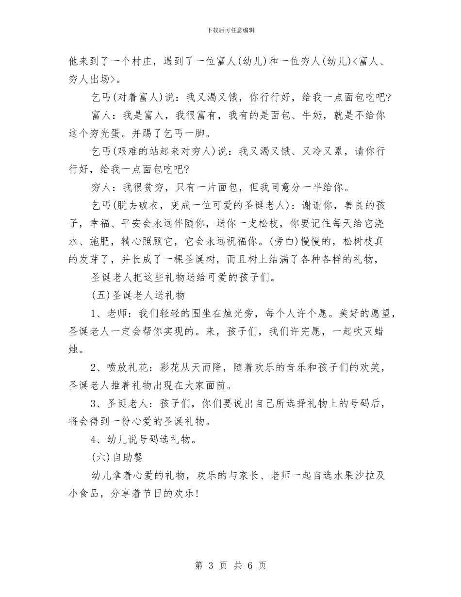 幼儿园2024年圣诞节活动方案与幼儿园2024年学期工作计划汇编_第3页