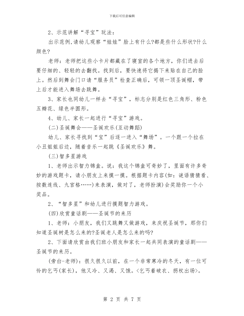 幼儿园2024年圣诞节活动方案与幼儿园2024年季度工作总结汇编_第2页
