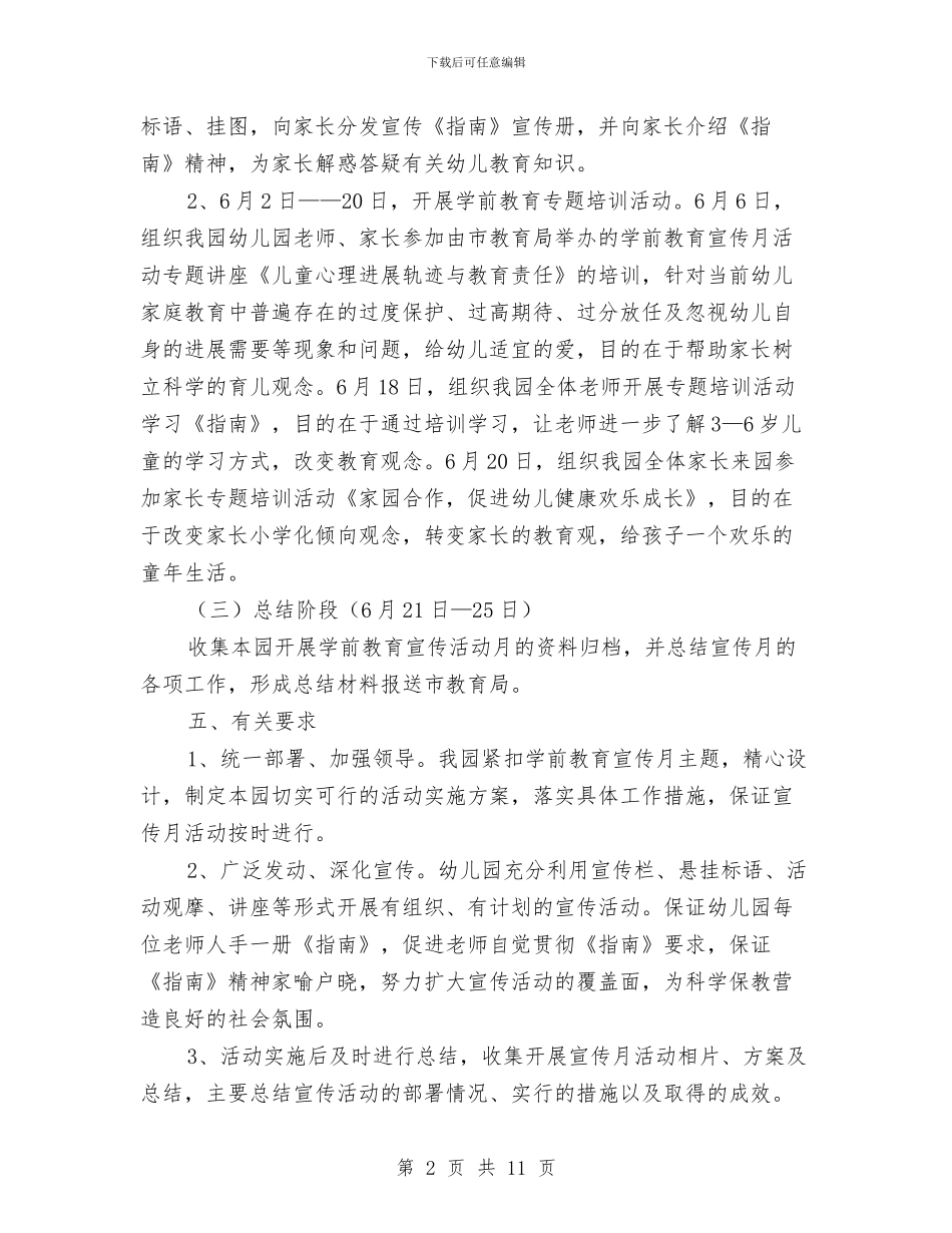 幼儿园2024年学前教育宣传月活动实施方案与幼儿园2024年安全工作计划范文(三篇)汇编_第2页