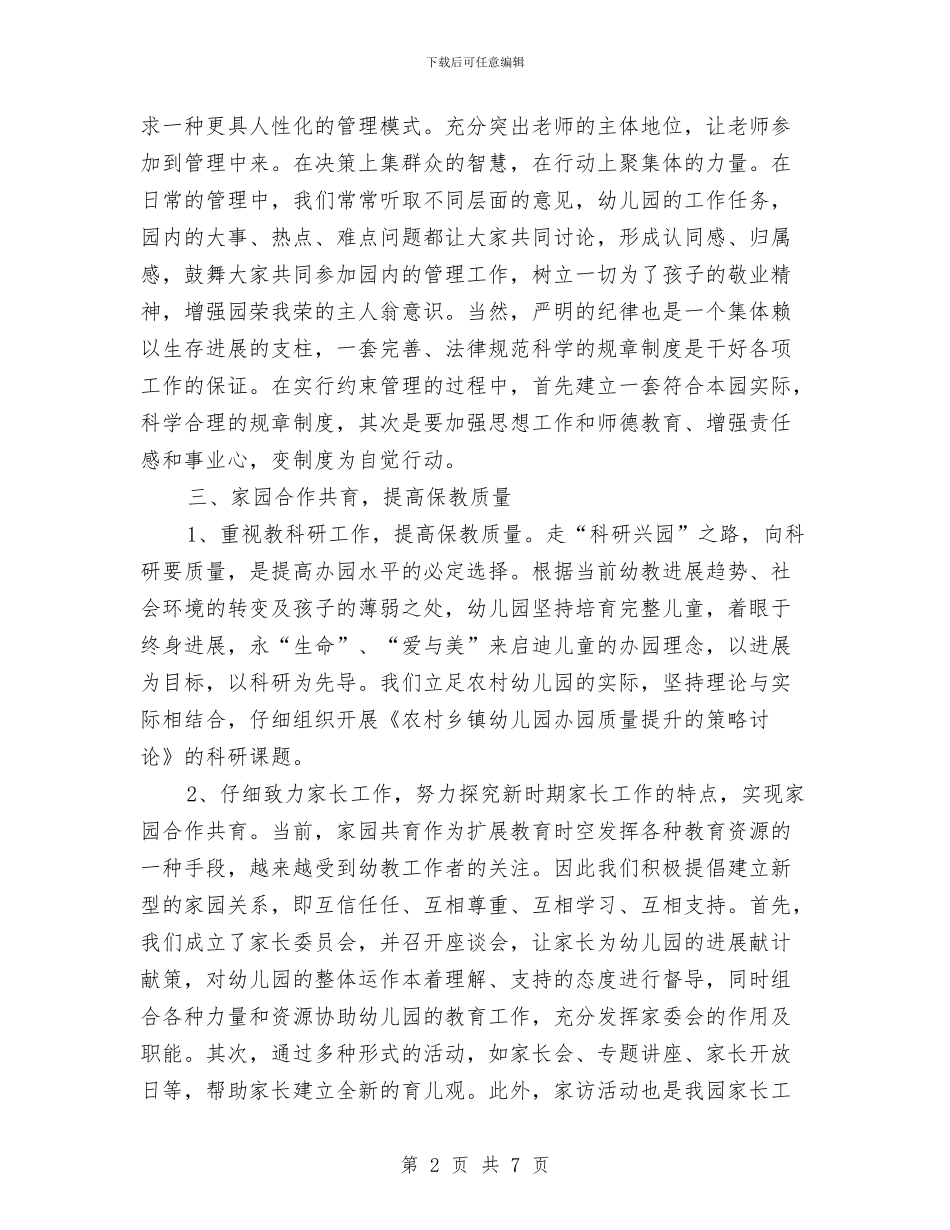 幼儿园2024年季度工作总结与幼儿园2024年学期工作计划汇编_第2页