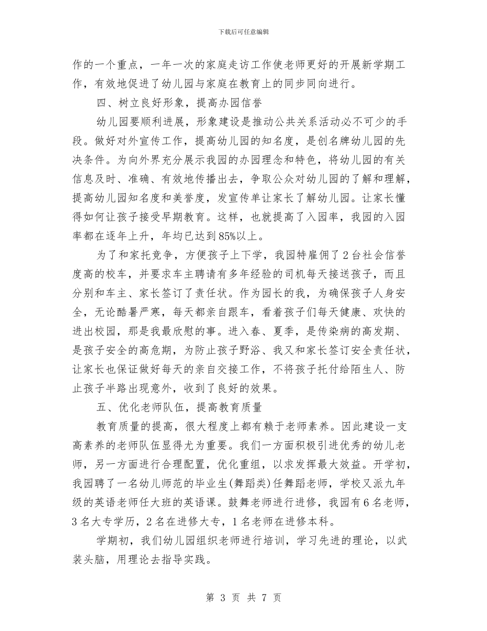 幼儿园2024年季度工作总结与幼儿园2024年学期工作计划汇编_第3页
