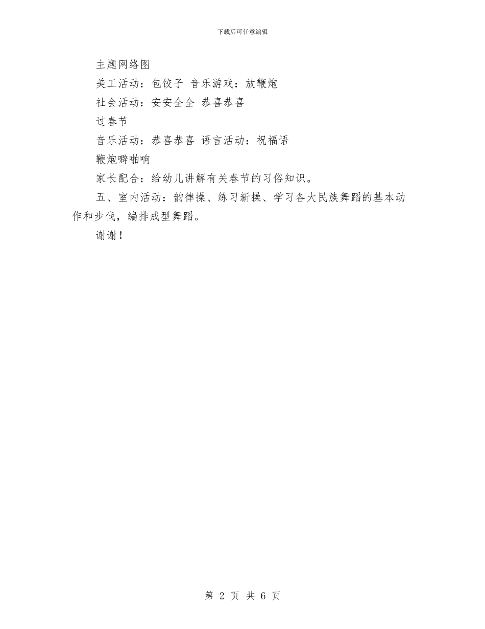 幼儿园2024年寒假工作计划与幼儿园2024年小班工作计划汇编_第2页