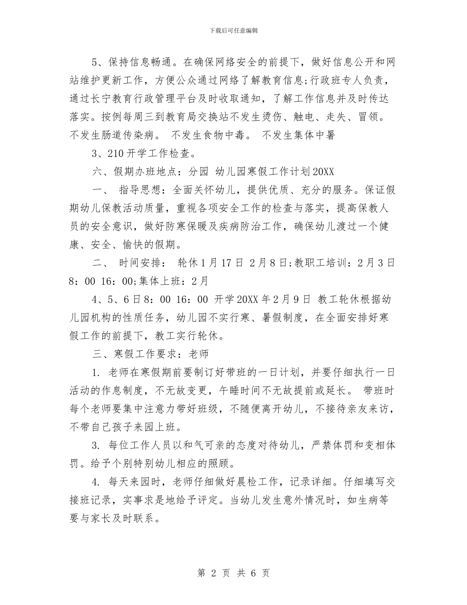 幼儿园2024年寒假工作计划范文与幼儿园2024年工作计划格式汇编_第2页
