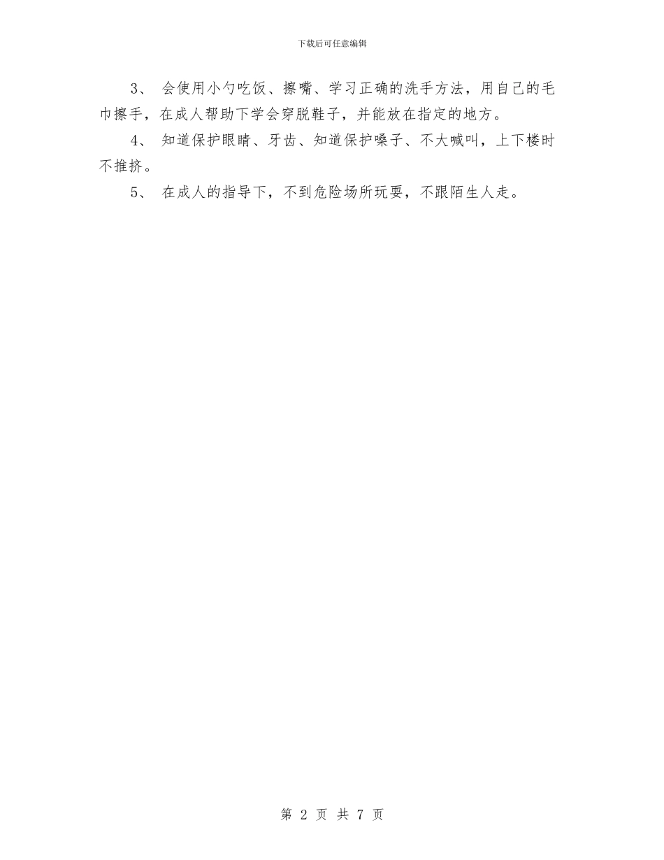 幼儿园2024年小班工作计划书与幼儿园2024年工会工作计划汇编_第2页