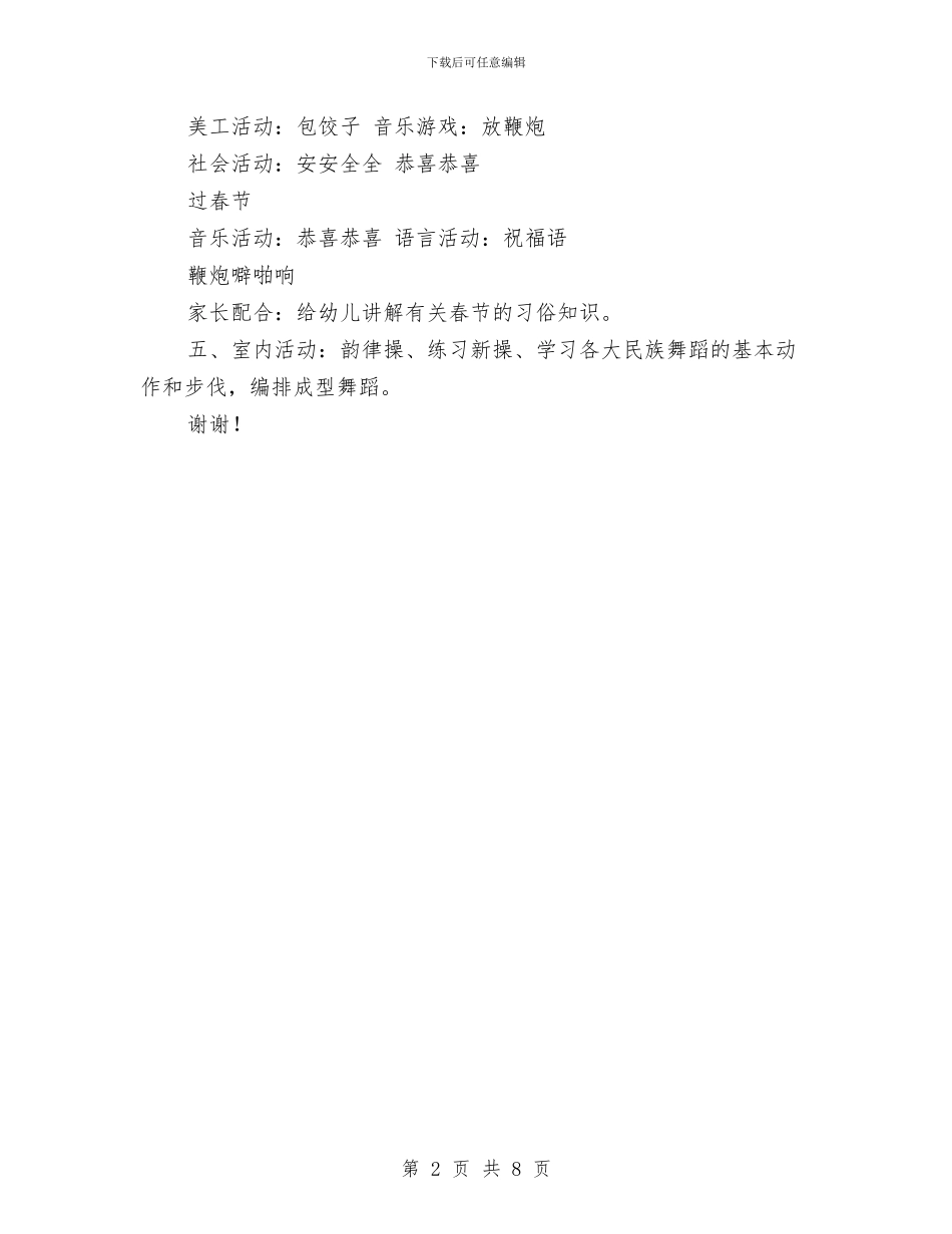 幼儿园2024年寒假工作计划与幼儿园2024年寒假工作计划范文汇编_第2页