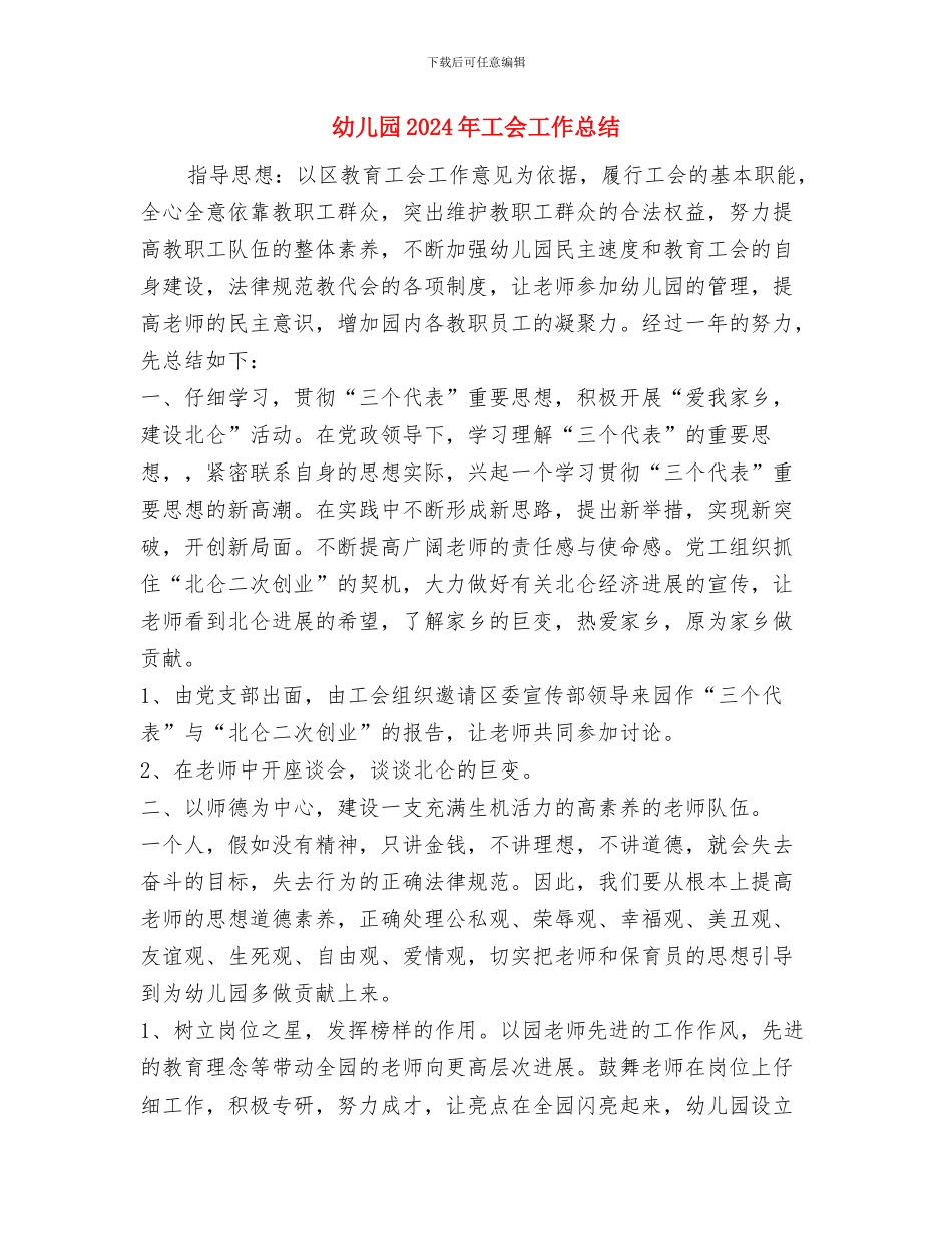 幼儿园2024年家长学校工作计划与幼儿园2024年工会工作总结汇编_第3页