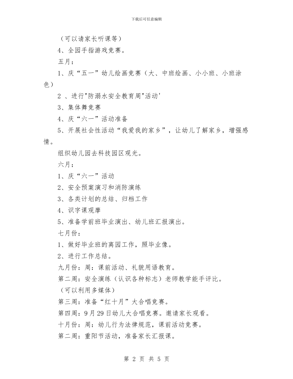 幼儿园2024年工作安排范文与幼儿园2024年工作思路汇编_第2页