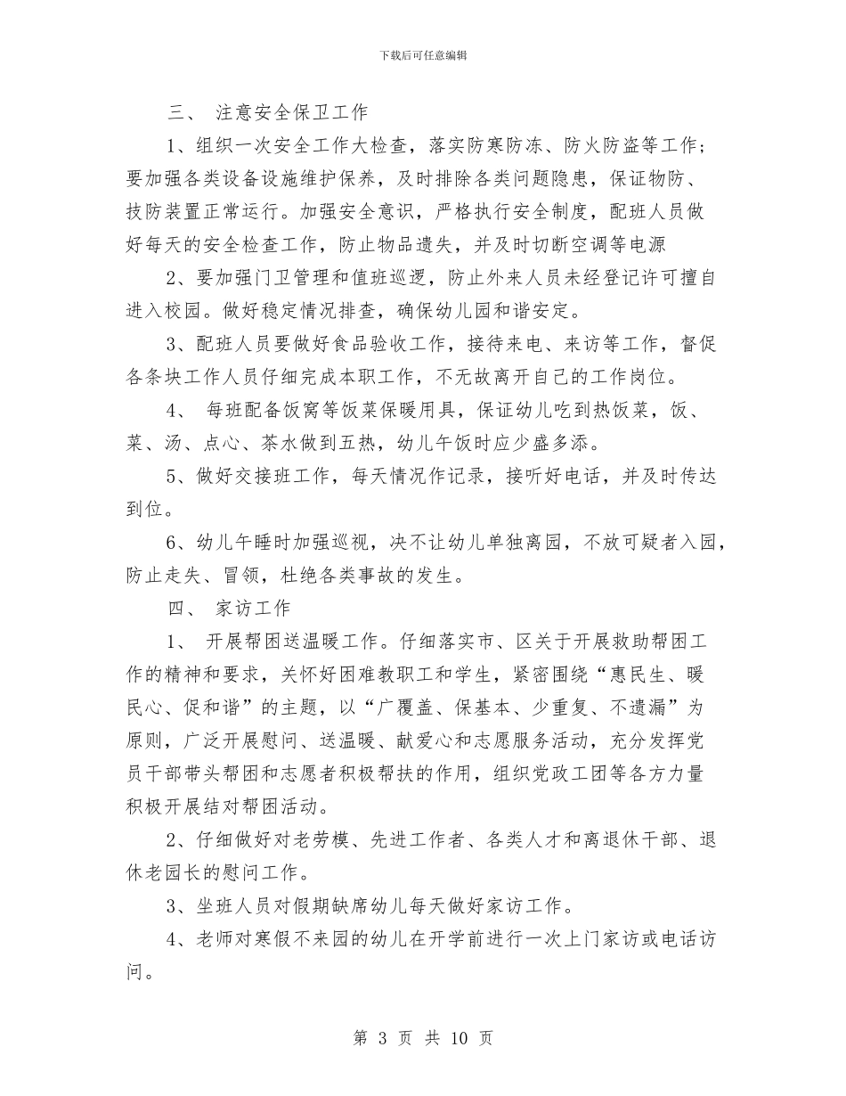 幼儿园2024年寒假工作计划范文与幼儿园2024年小班工作计划_第3页