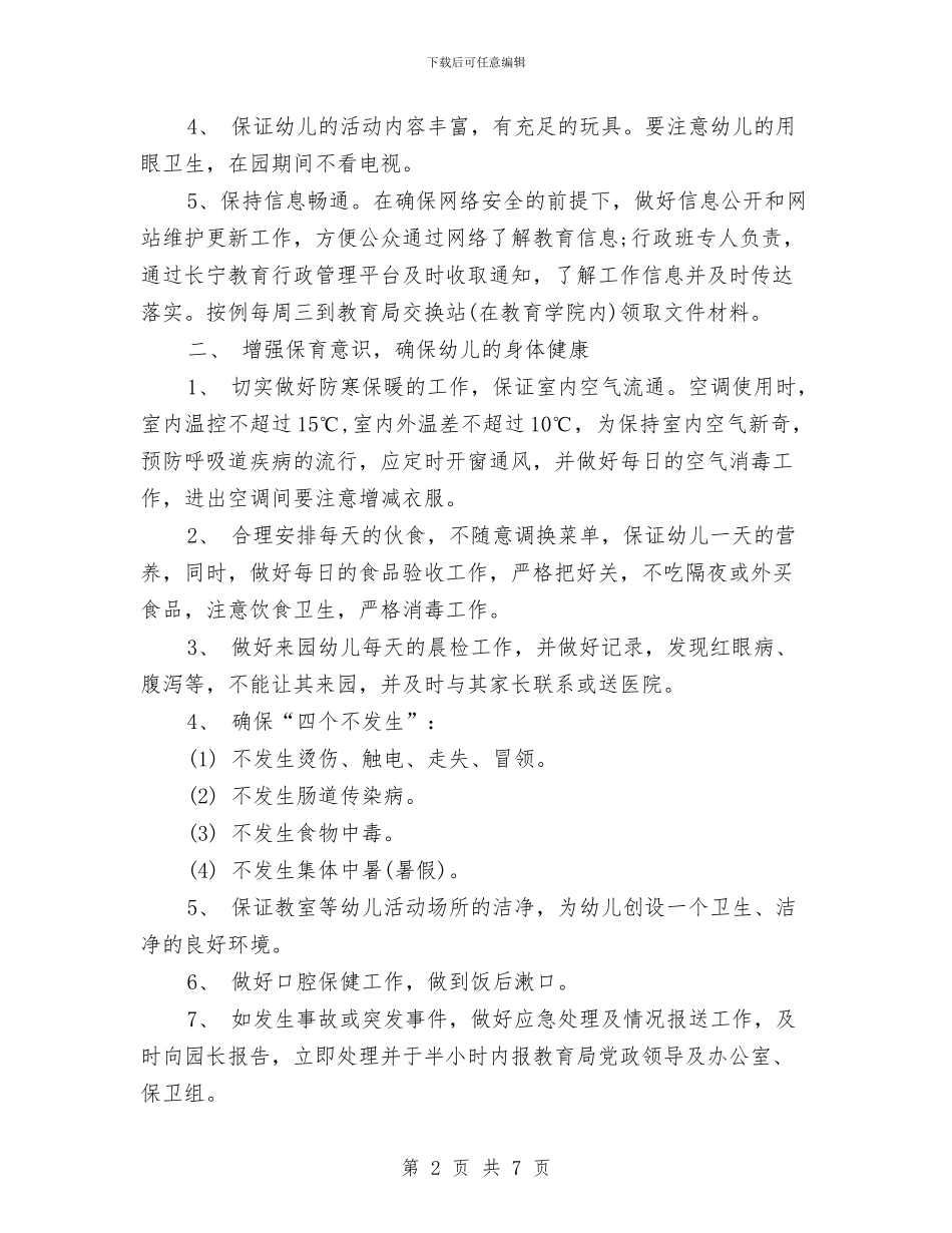 幼儿园2024年寒假工作计划范文与幼儿园2024年小班工作计划汇编_第2页