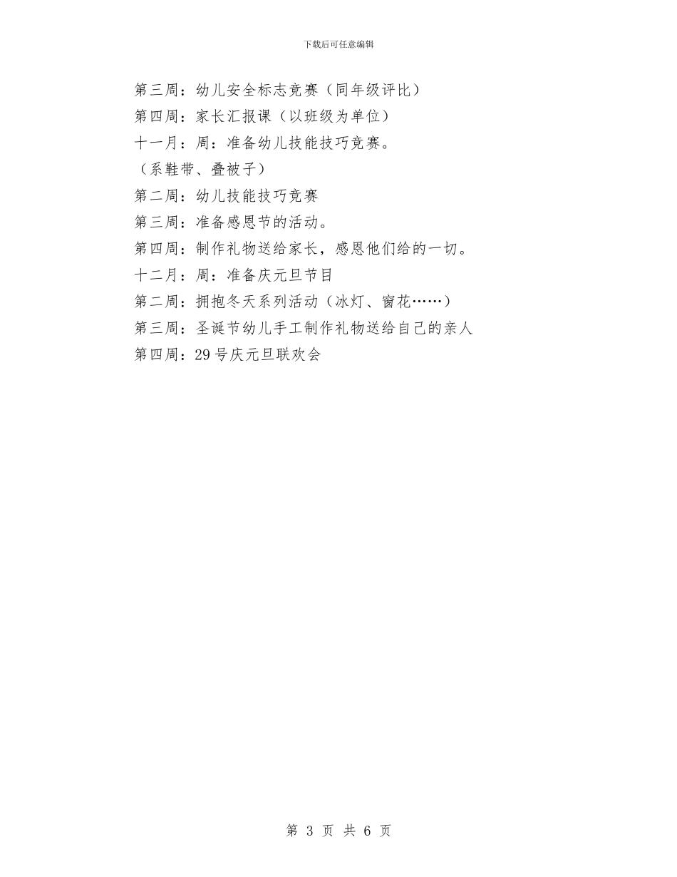 幼儿园2024年工作安排范文与幼儿园2024年工作思路范例汇编_第3页