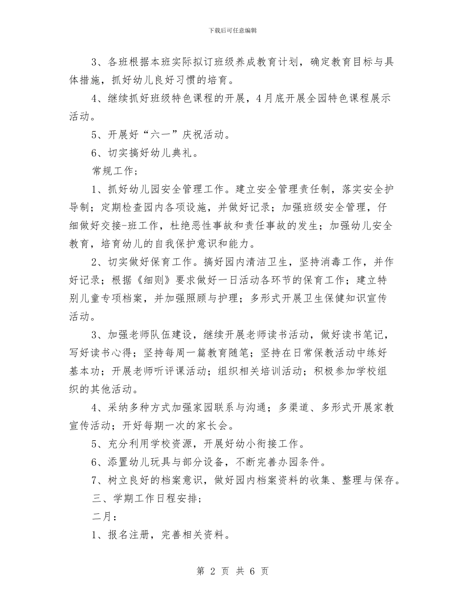 幼儿园2024年工会工作计划四与幼儿园2024年工作计划模板汇编_第2页
