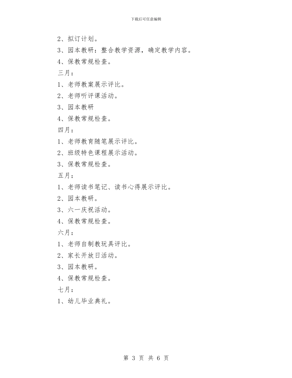 幼儿园2024年工会工作计划四与幼儿园2024年工作计划模板汇编_第3页