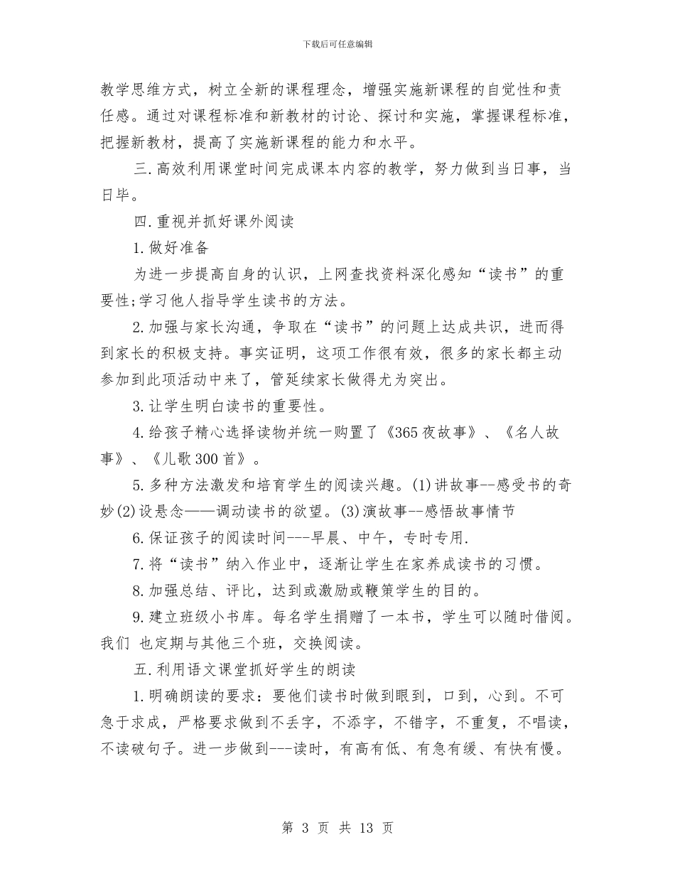 幼儿园2024年工作总结范文与幼儿园2024年工作打算汇编_第3页