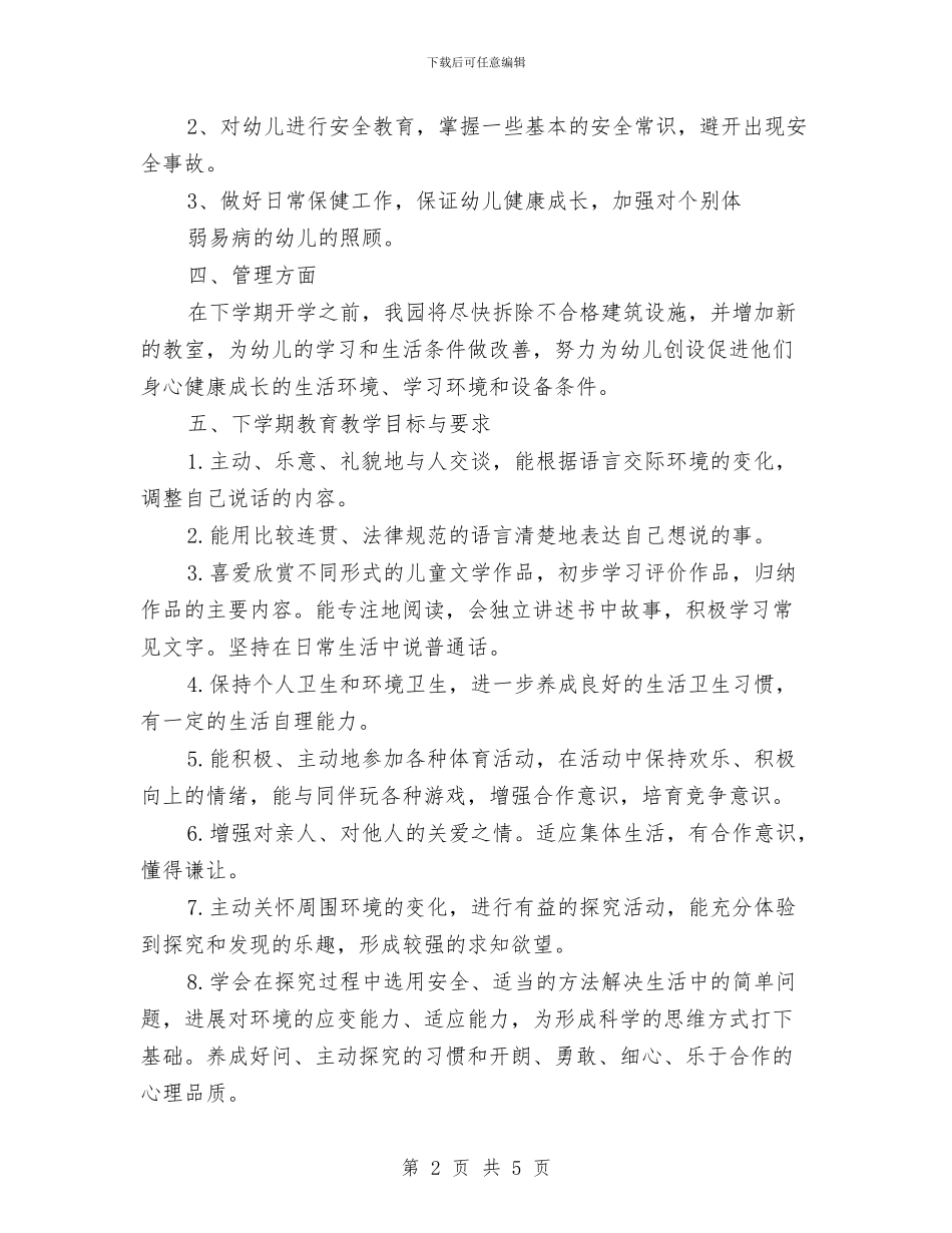 幼儿园2024年工作计划推荐与幼儿园2024年工作计划新选汇编_第2页