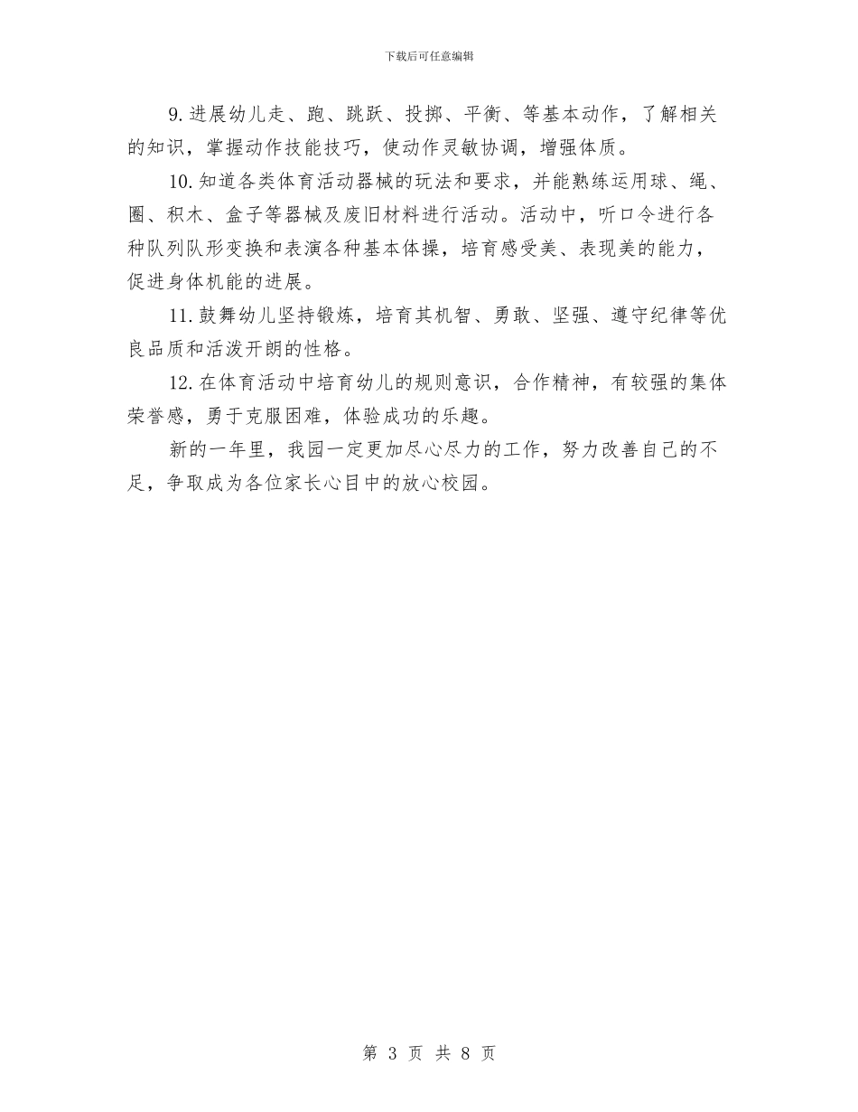 幼儿园2024年工作计划推荐与幼儿园2024年工作计划样本汇编_第3页