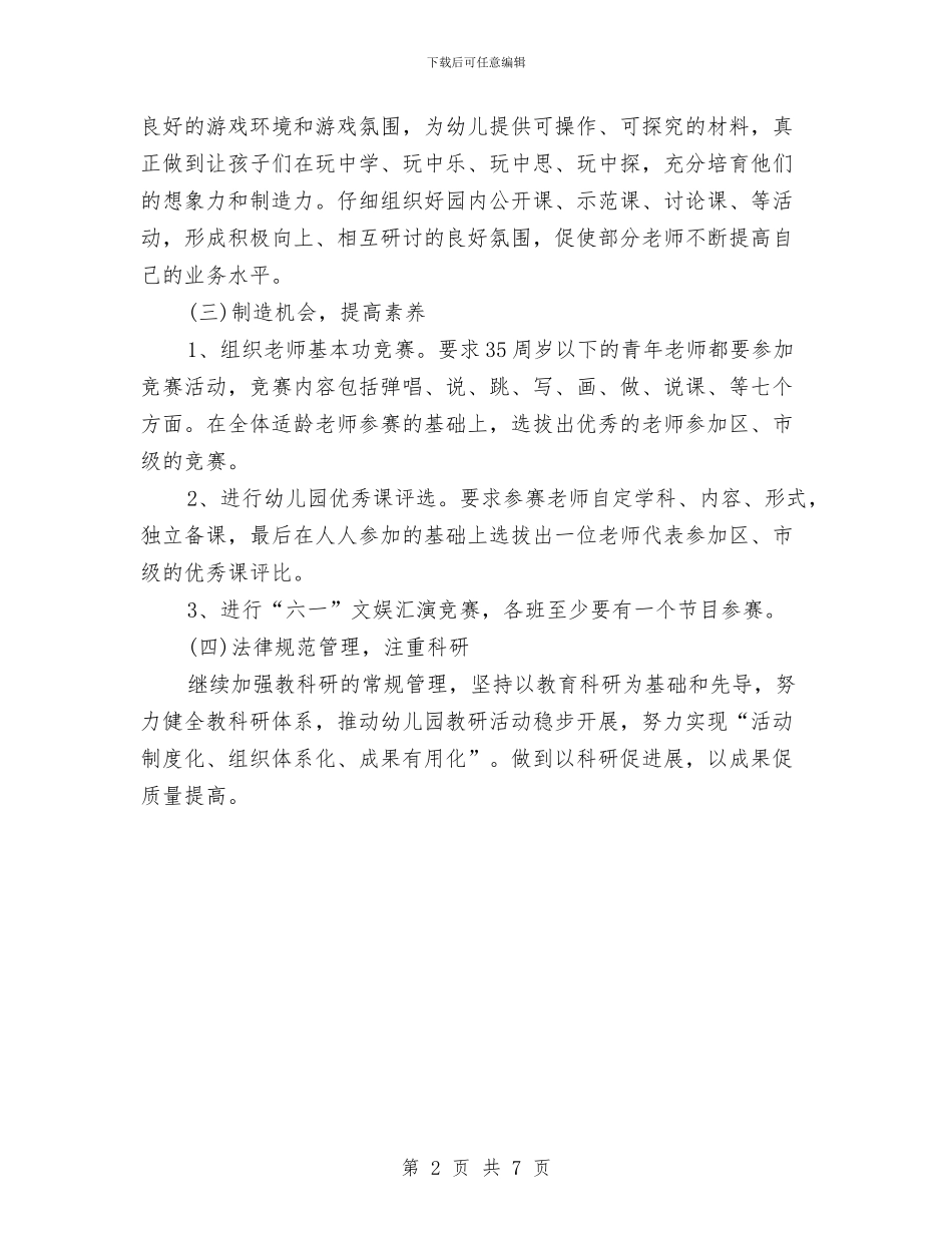幼儿园2024年工作计划新选与幼儿园2024年工作计划样本汇编_第2页