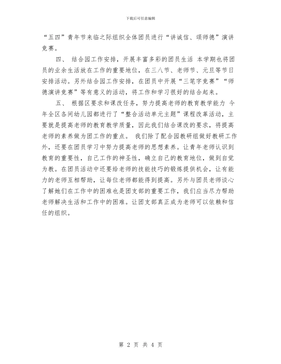 幼儿园2024年工作计划范例2与幼儿园2024年工作计划表汇编_第2页