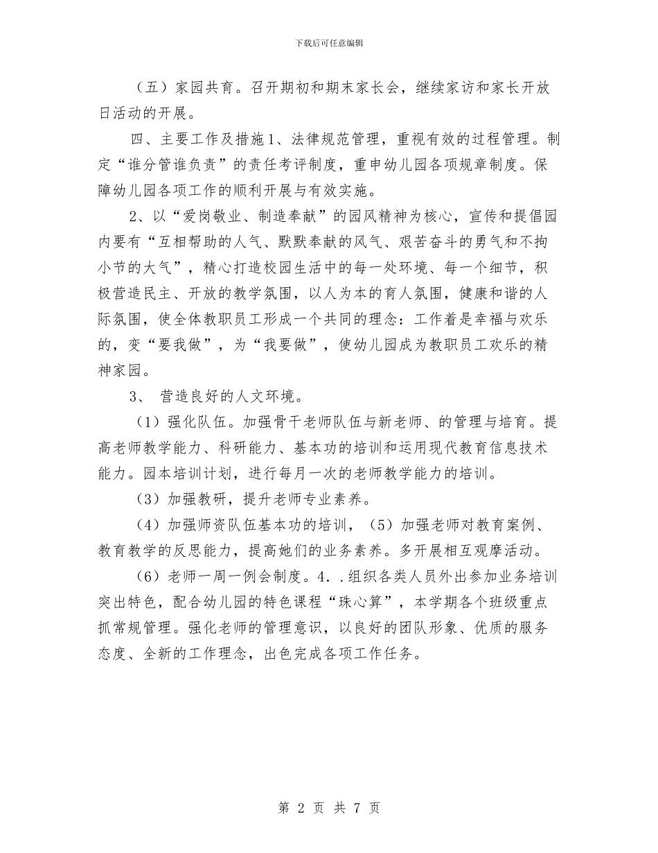 幼儿园2024年工作计划精编与幼儿园2024年工作计划结尾汇编_第2页